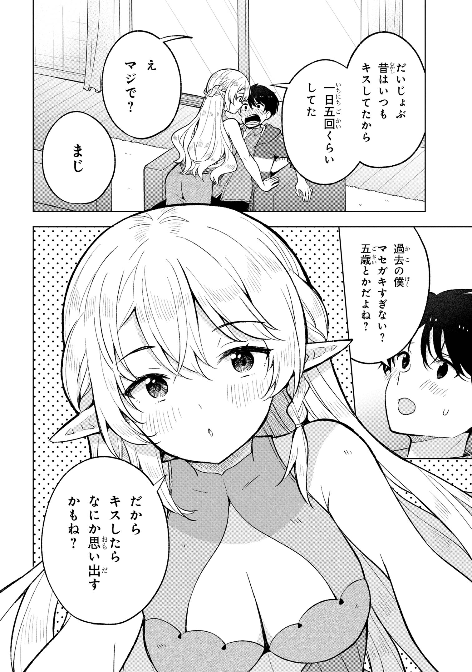 Haha wo Tazunete, Isekai ni. - Chapter 4.2 - Page 14