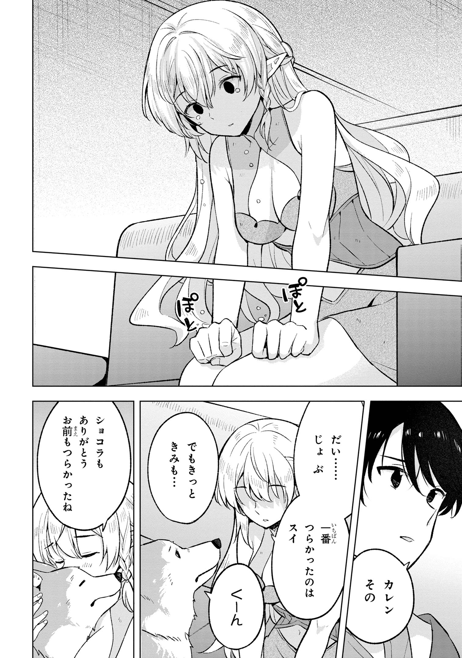 Haha wo Tazunete, Isekai ni. - Chapter 4.2 - Page 2
