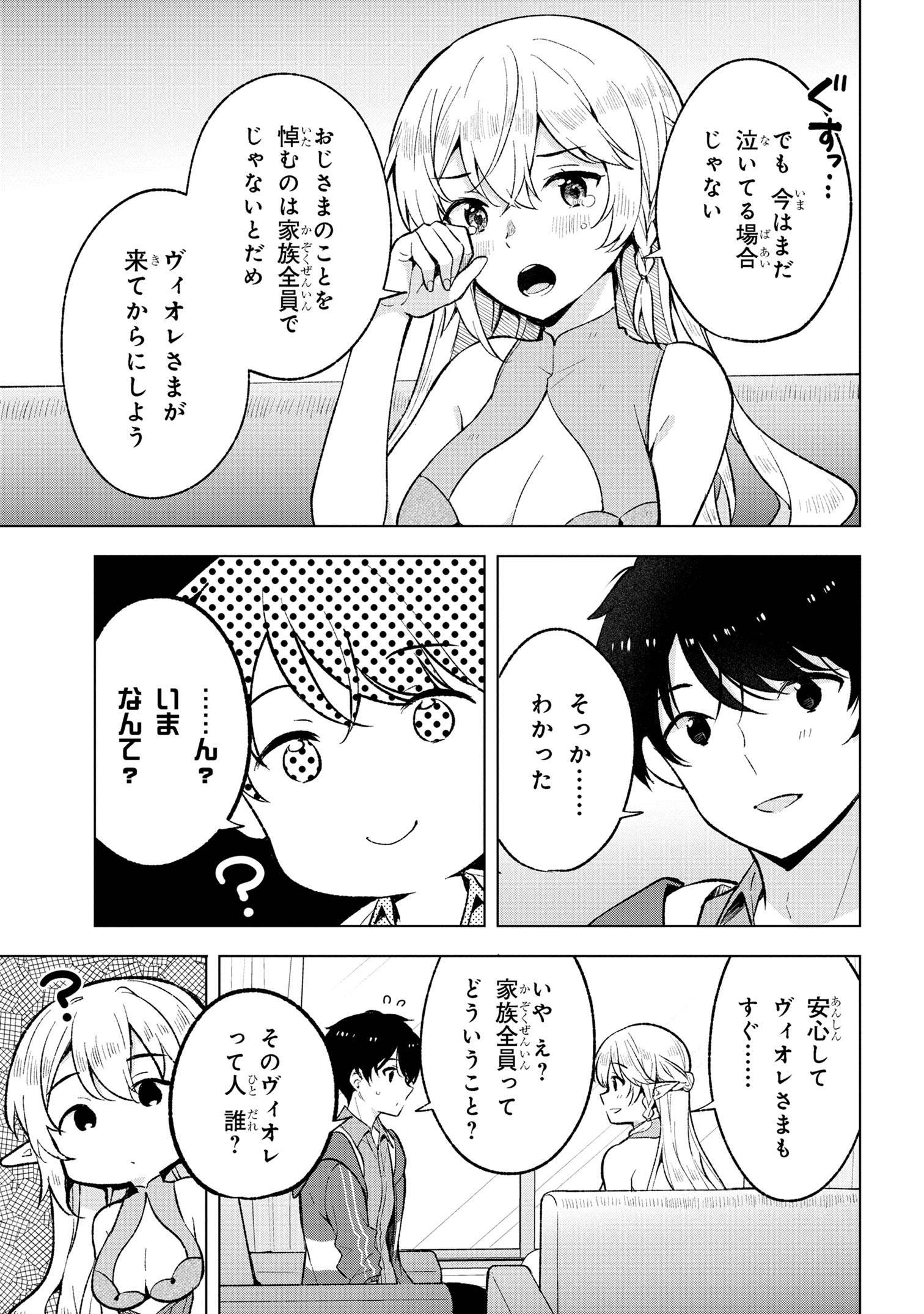 Haha wo Tazunete, Isekai ni. - Chapter 4.2 - Page 3
