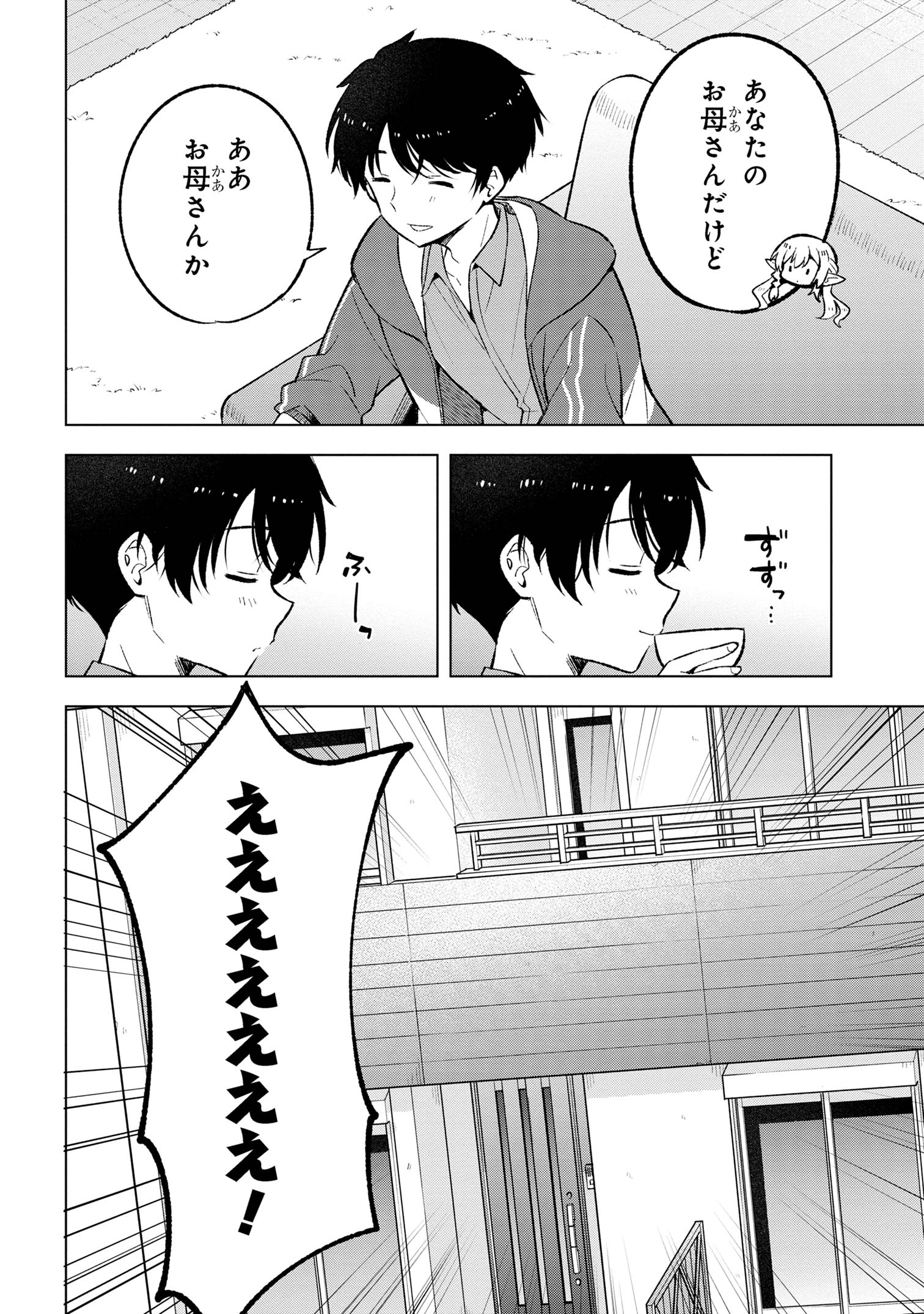 Haha wo Tazunete, Isekai ni. - Chapter 4.2 - Page 4