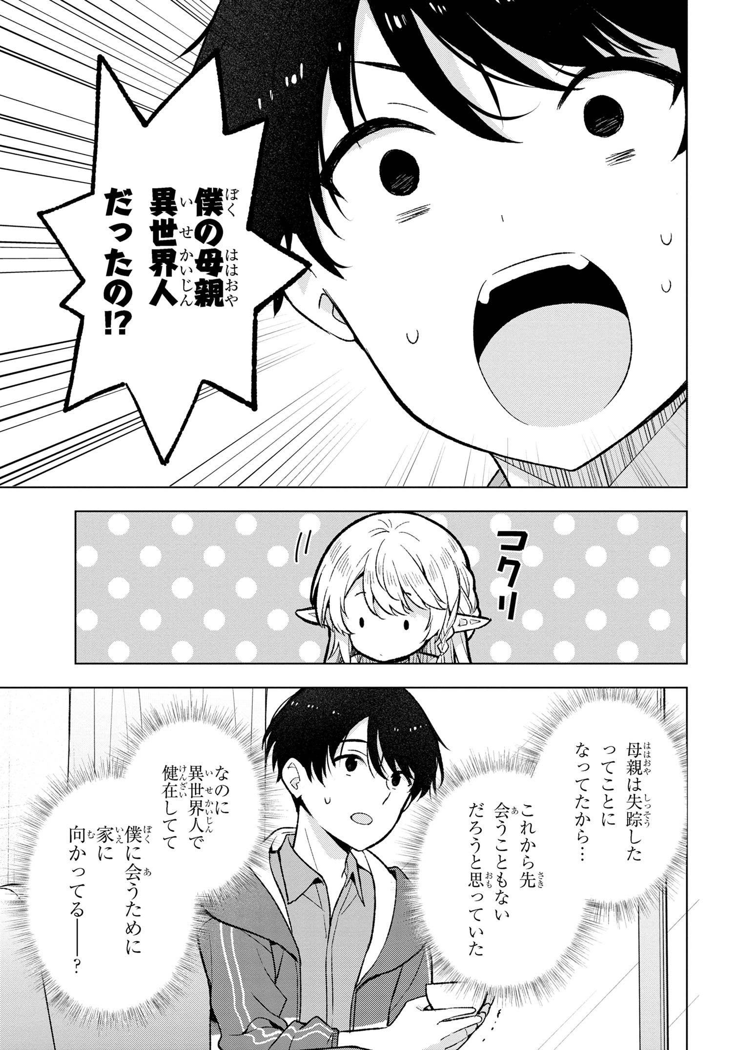 Haha wo Tazunete, Isekai ni. - Chapter 4.2 - Page 5