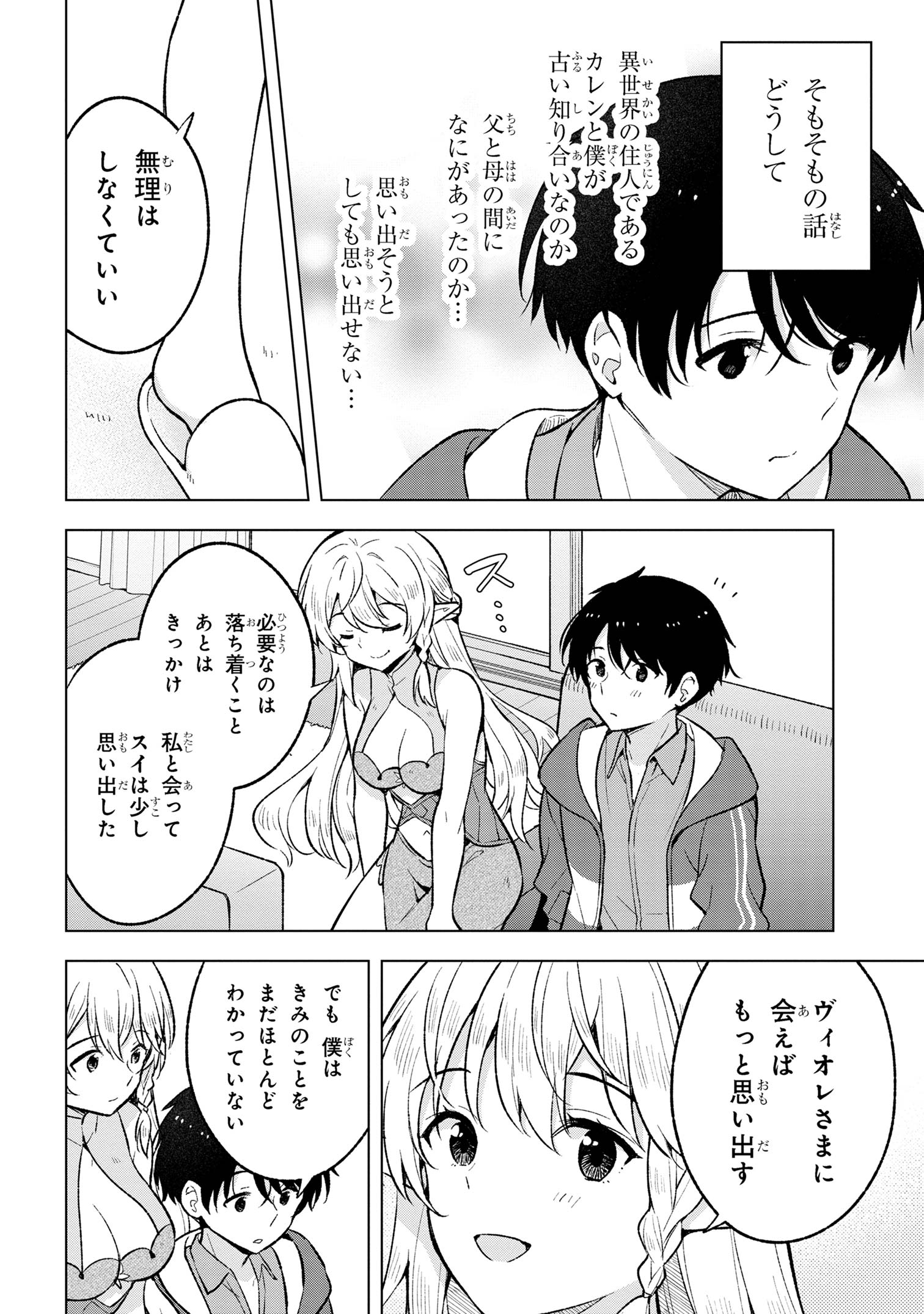 Haha wo Tazunete, Isekai ni. - Chapter 4.2 - Page 6