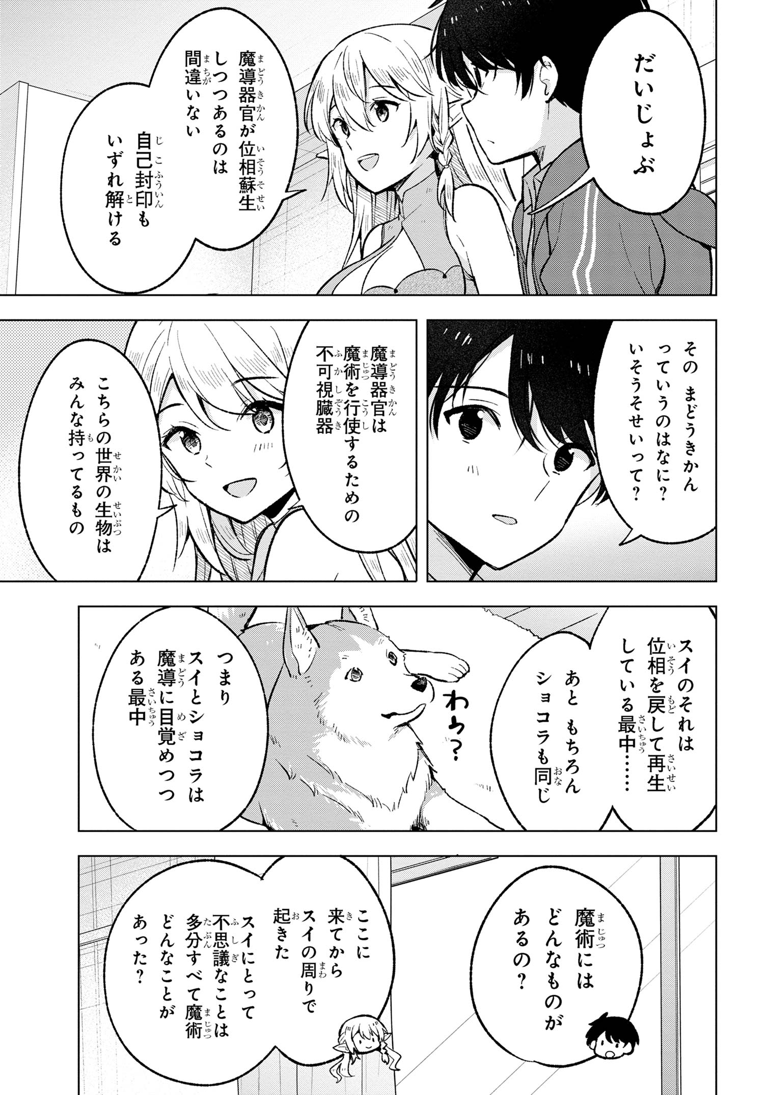 Haha wo Tazunete, Isekai ni. - Chapter 4.2 - Page 7