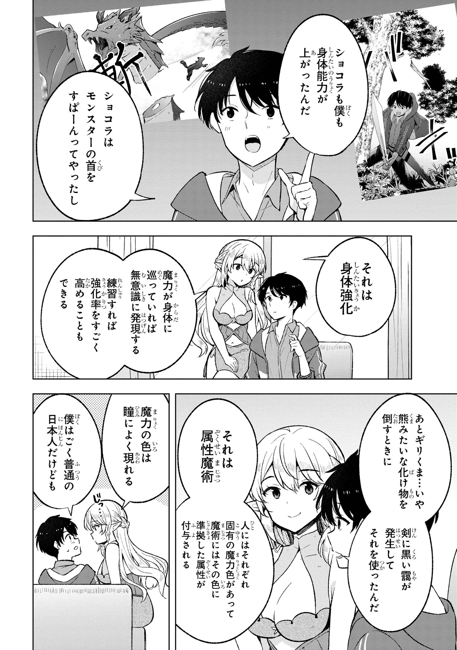 Haha wo Tazunete, Isekai ni. - Chapter 4.2 - Page 8