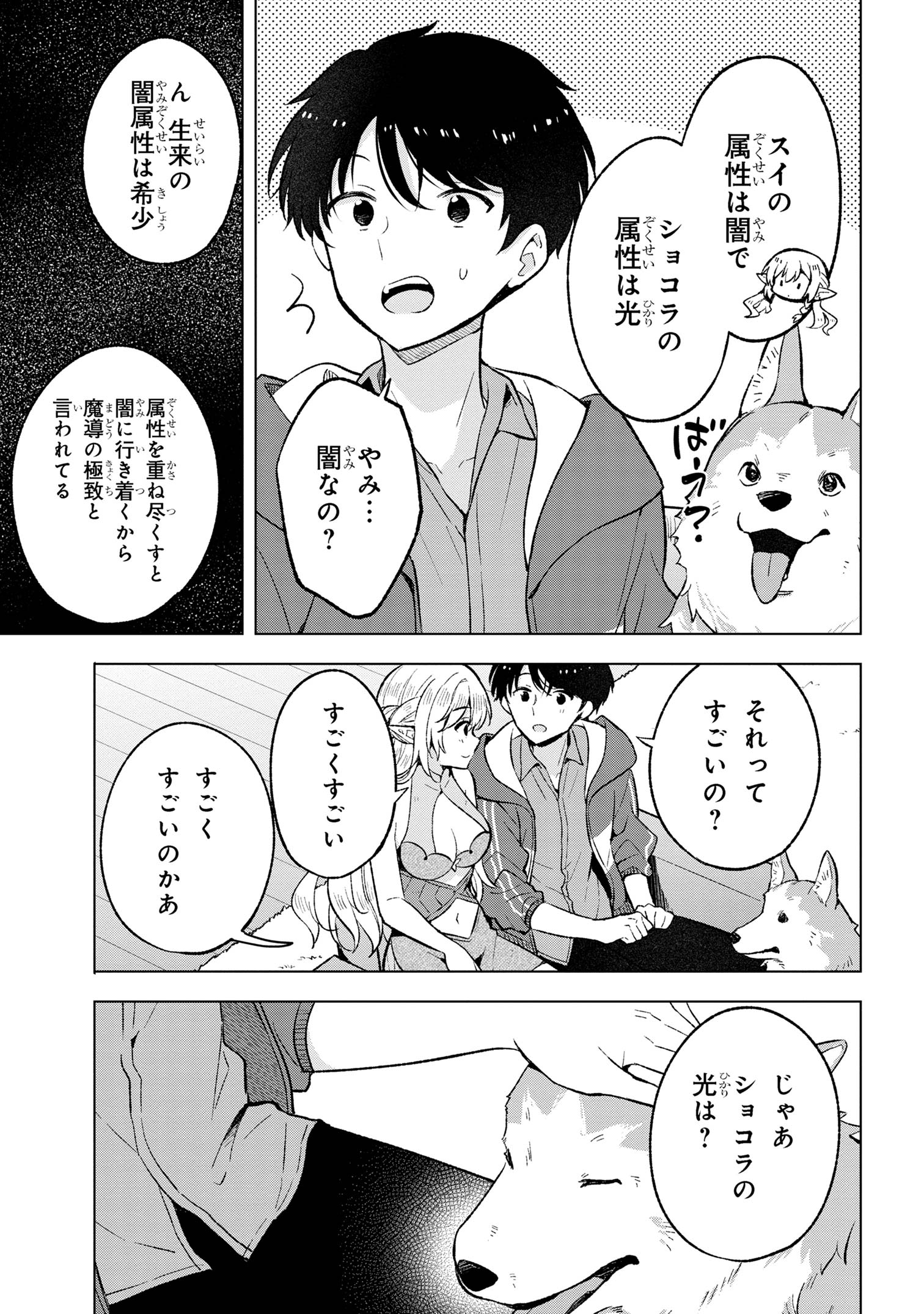 Haha wo Tazunete, Isekai ni. - Chapter 4.2 - Page 9