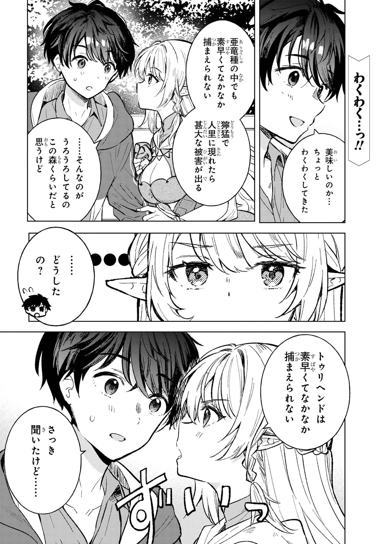 Haha wo Tazunete, Isekai ni. - Chapter 5.2 - Page 1