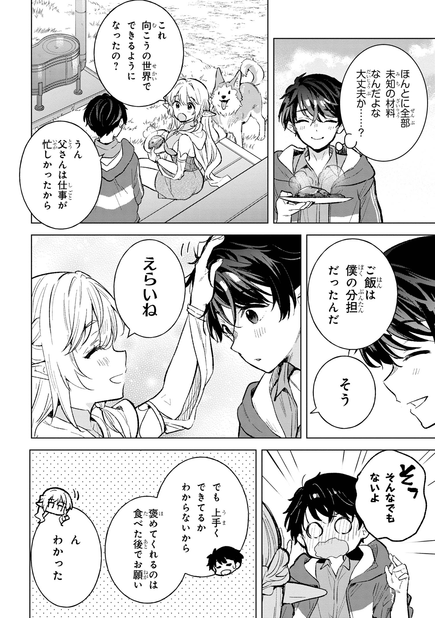 Haha wo Tazunete, Isekai ni. - Chapter 5.2 - Page 11