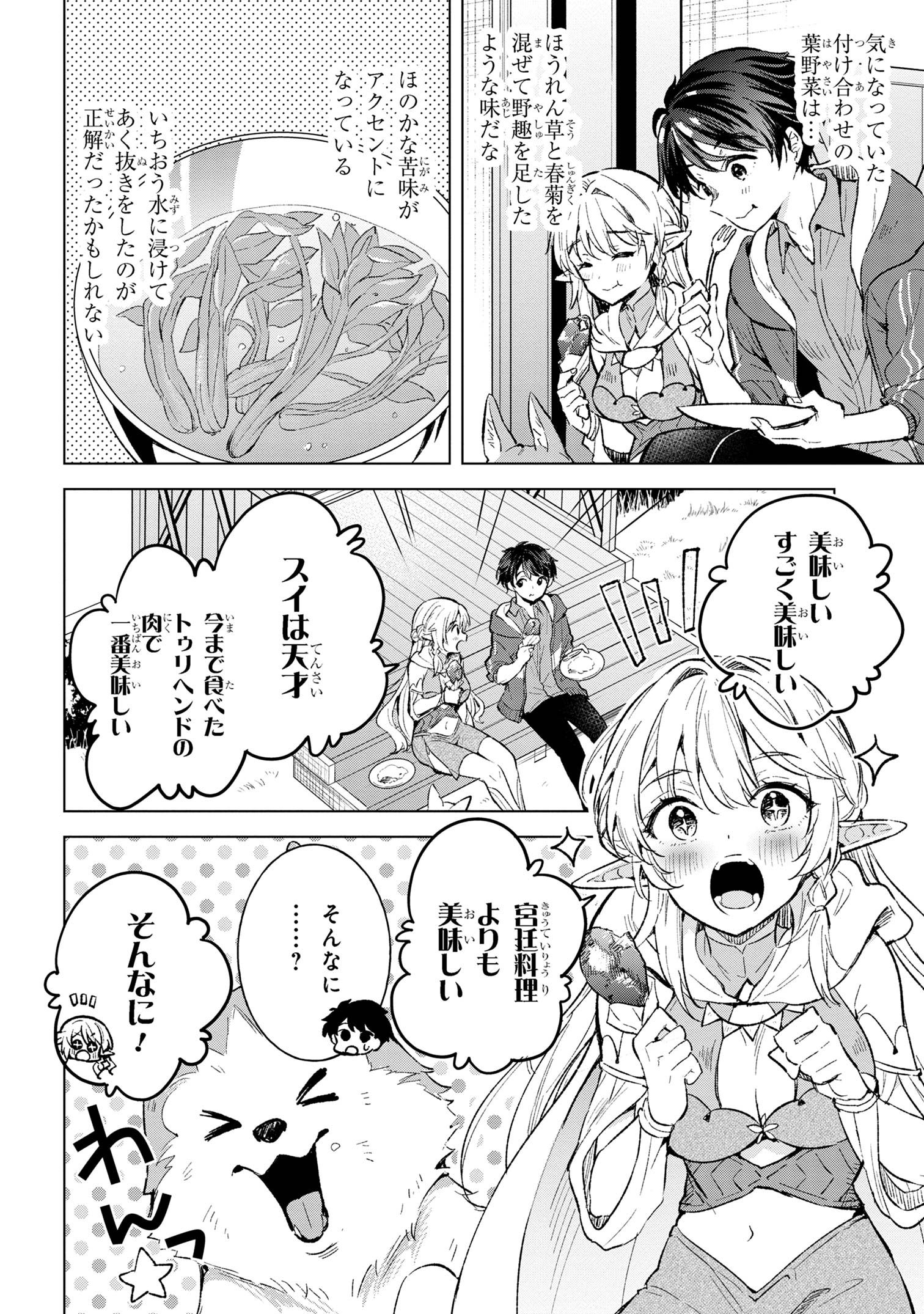 Haha wo Tazunete, Isekai ni. - Chapter 5.2 - Page 13