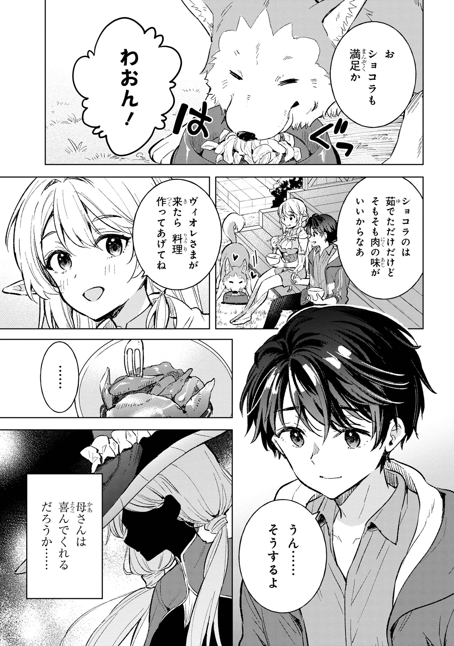 Haha wo Tazunete, Isekai ni. - Chapter 5.2 - Page 14