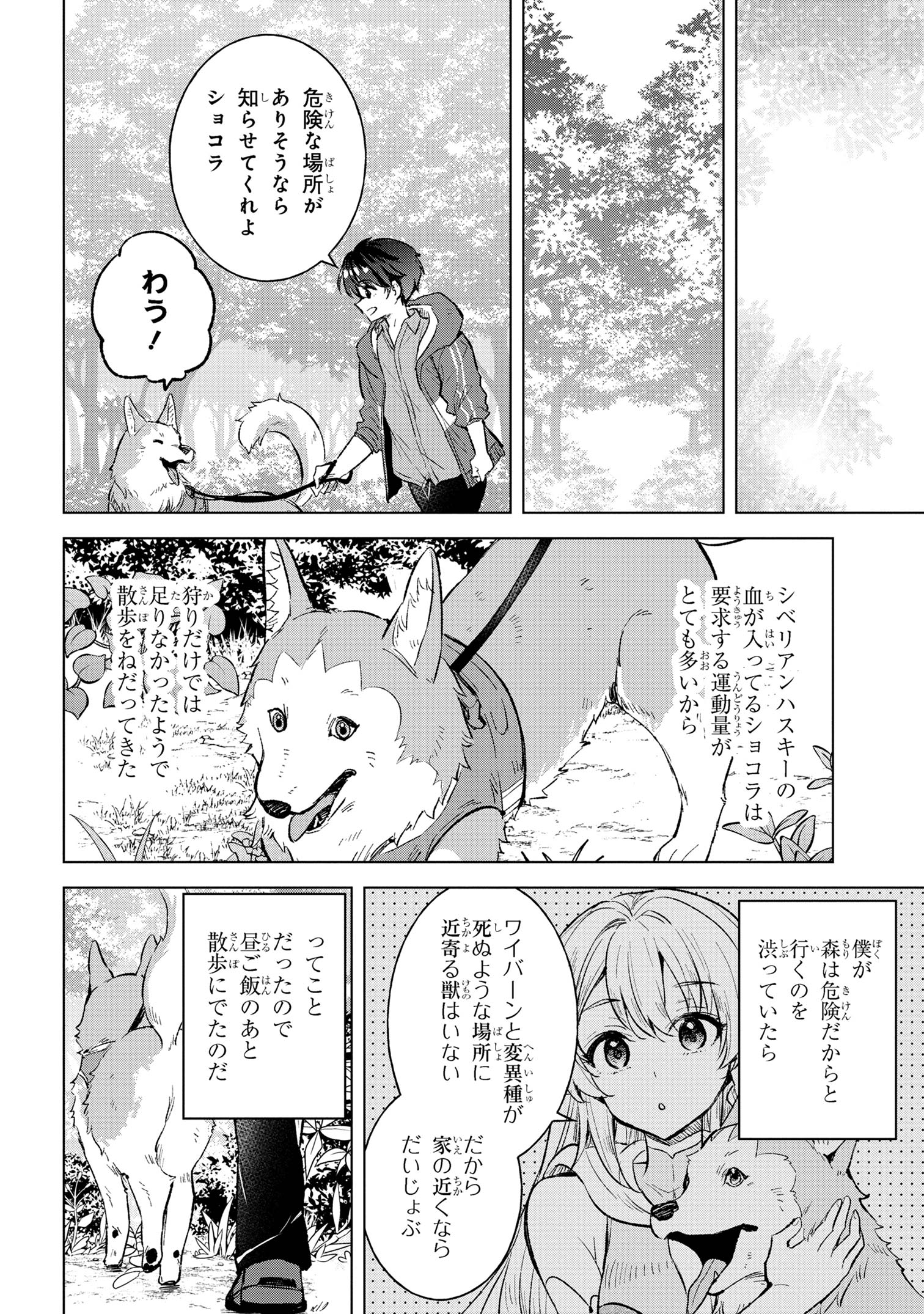Haha wo Tazunete, Isekai ni. - Chapter 5.2 - Page 15