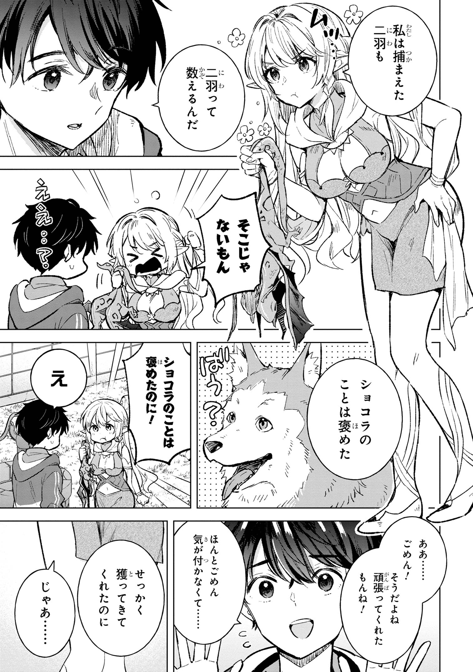 Haha wo Tazunete, Isekai ni. - Chapter 5.2 - Page 2