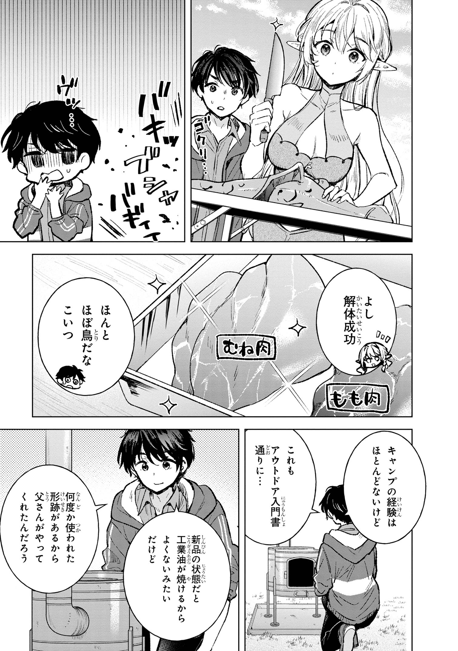 Haha wo Tazunete, Isekai ni. - Chapter 5.2 - Page 5
