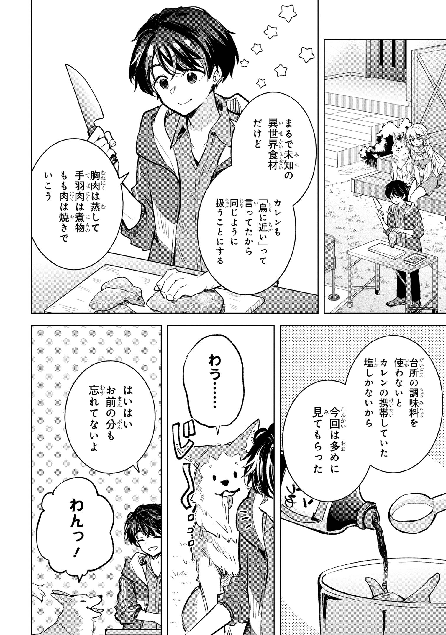 Haha wo Tazunete, Isekai ni. - Chapter 5.2 - Page 7