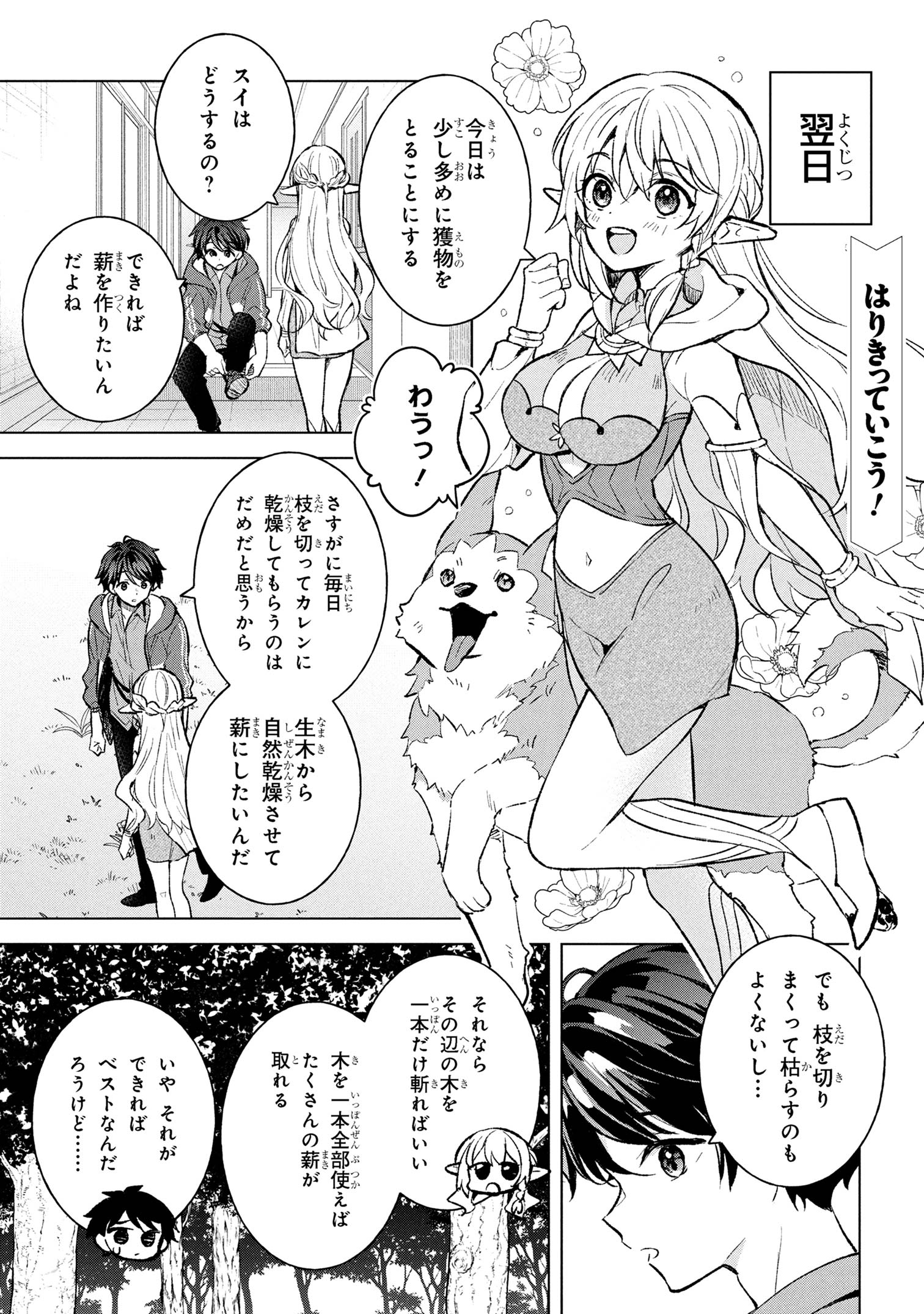 Haha wo Tazunete, Isekai ni. - Chapter 6.2 - Page 1