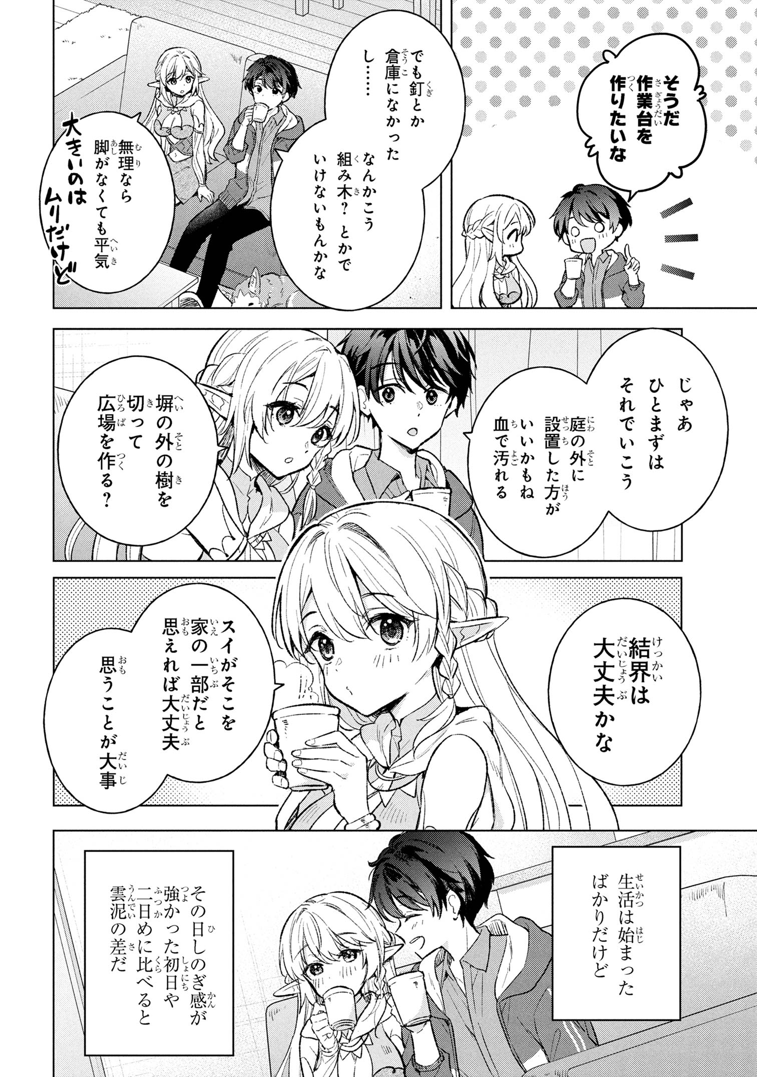 Haha wo Tazunete, Isekai ni. - Chapter 6.2 - Page 10