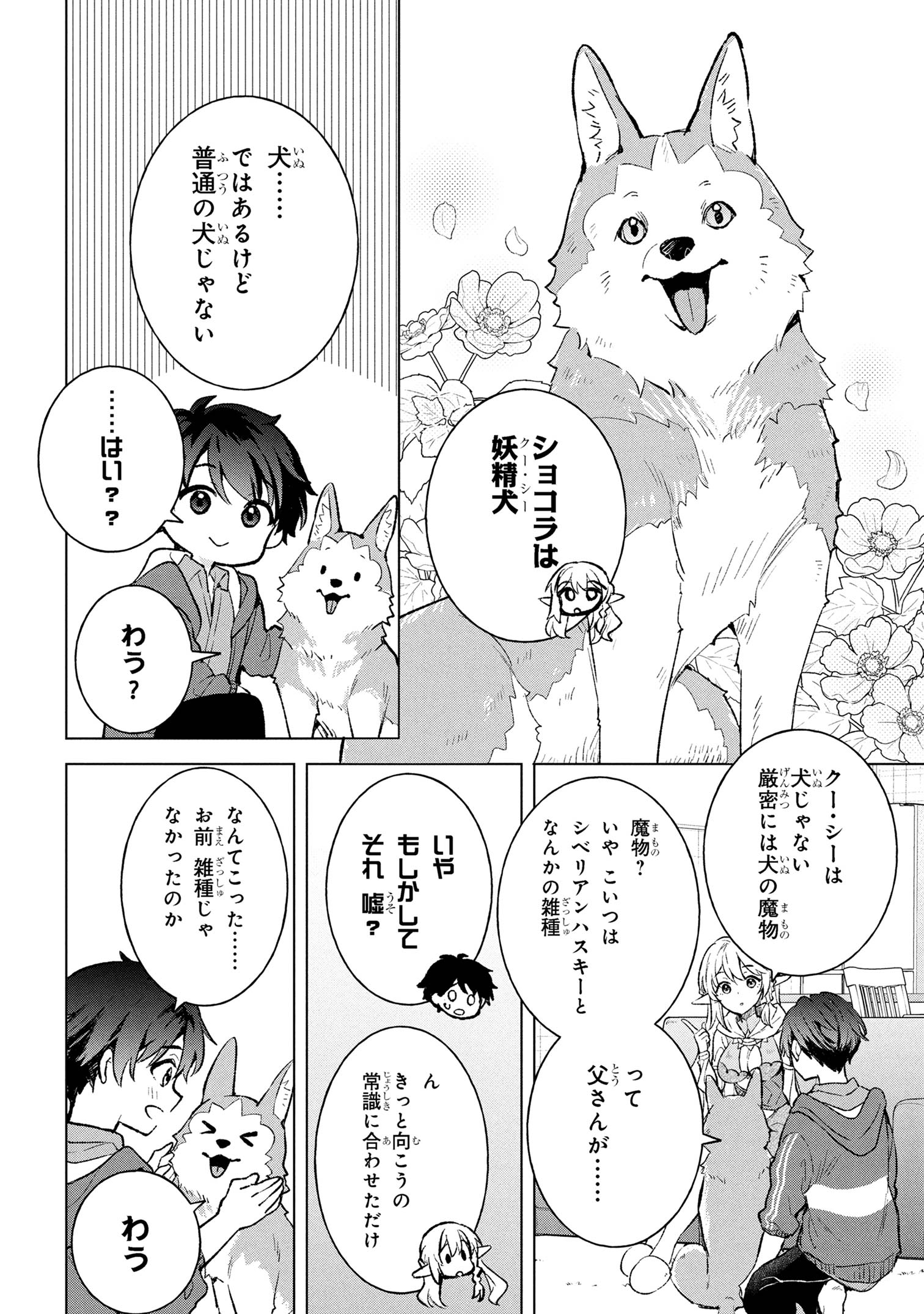 Haha wo Tazunete, Isekai ni. - Chapter 6.2 - Page 12
