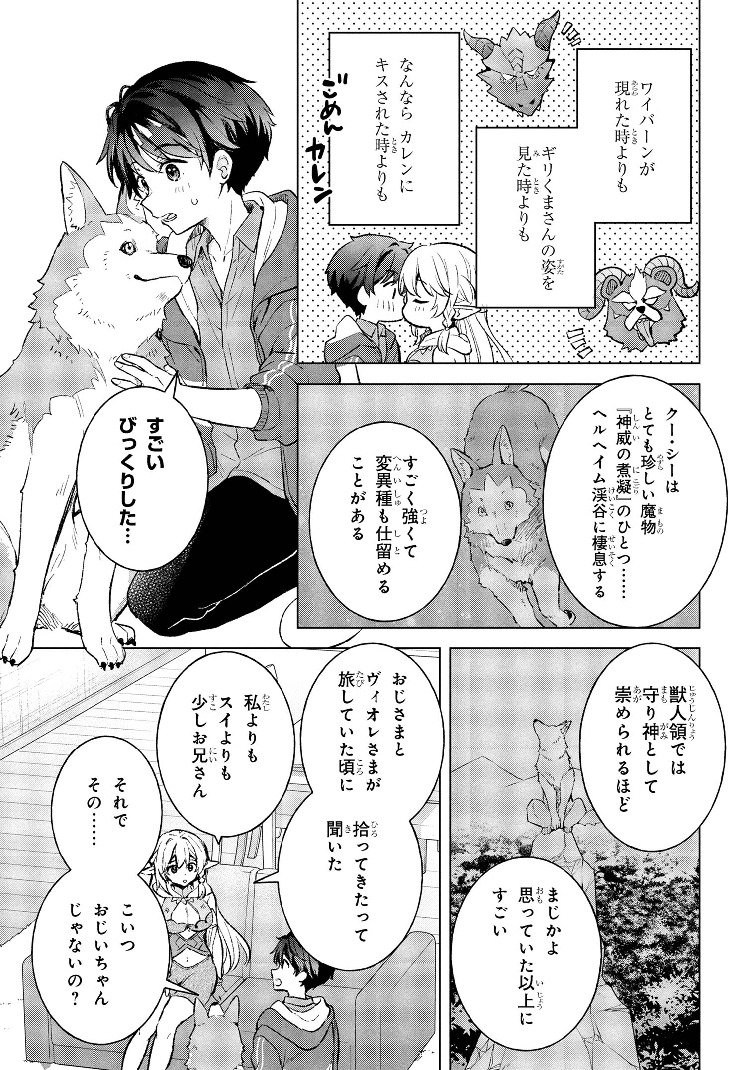 Haha wo Tazunete, Isekai ni. - Chapter 6.2 - Page 13