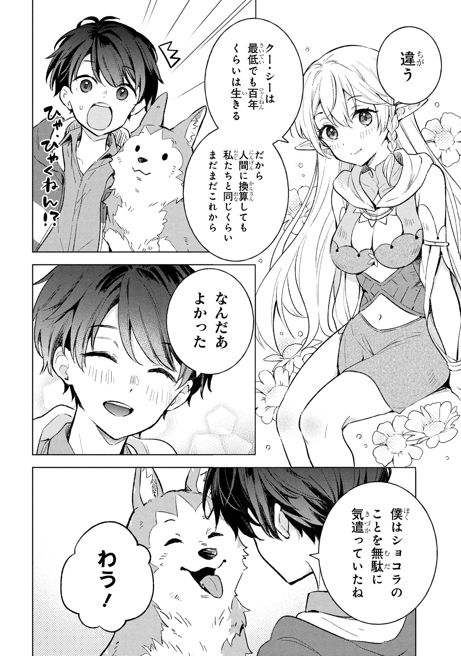 Haha wo Tazunete, Isekai ni. - Chapter 6.2 - Page 14