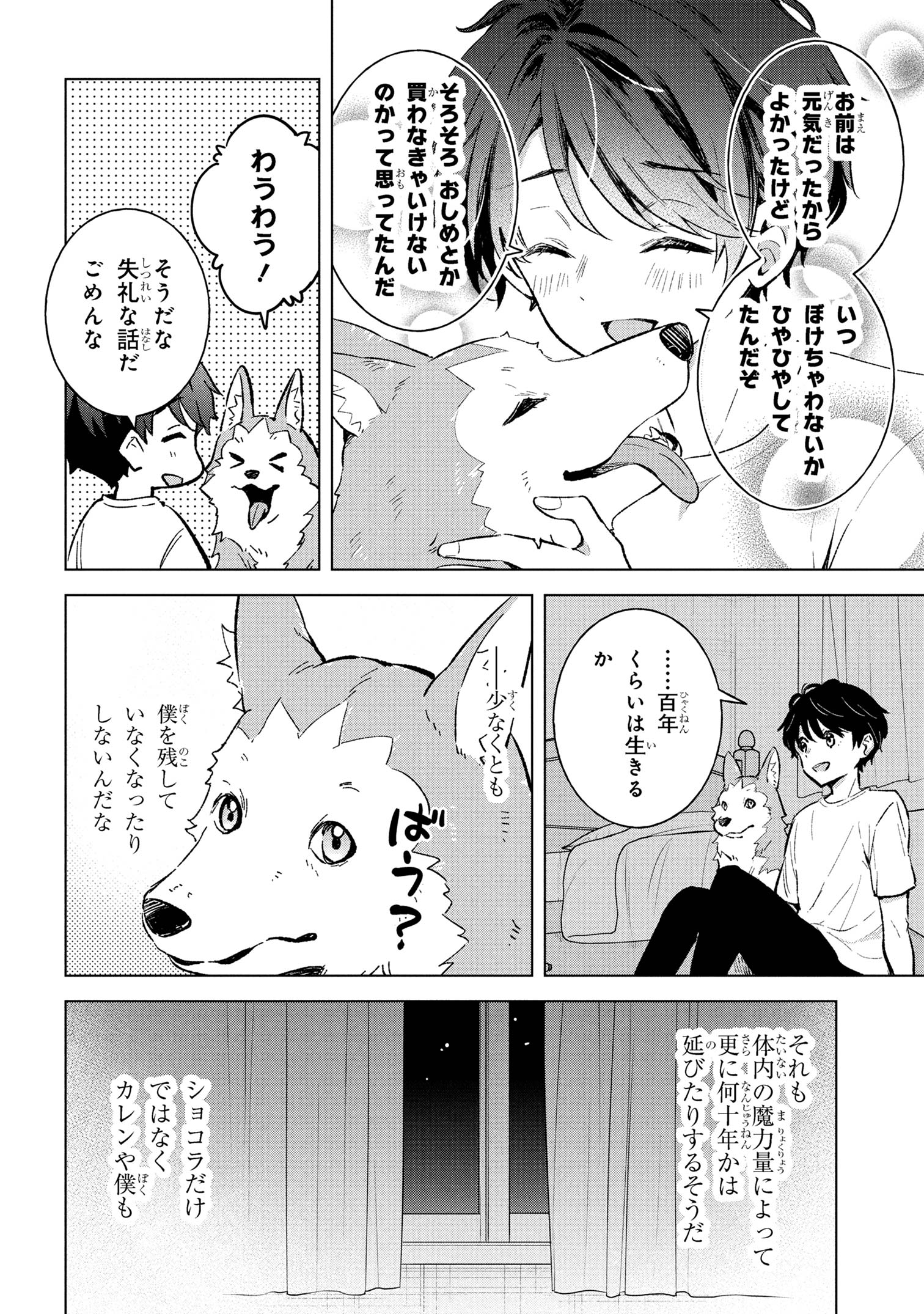 Haha wo Tazunete, Isekai ni. - Chapter 6.2 - Page 16