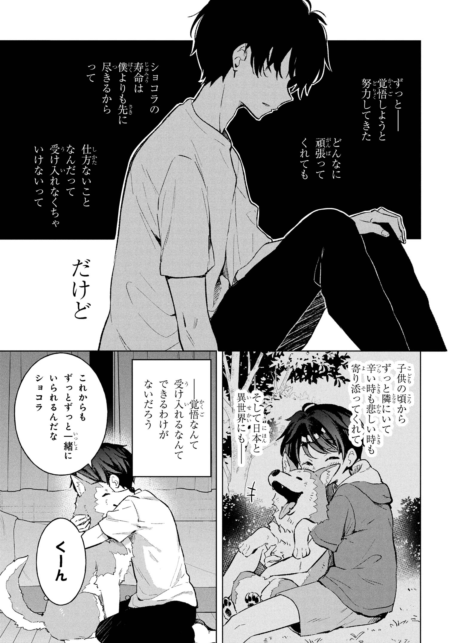 Haha wo Tazunete, Isekai ni. - Chapter 6.2 - Page 17