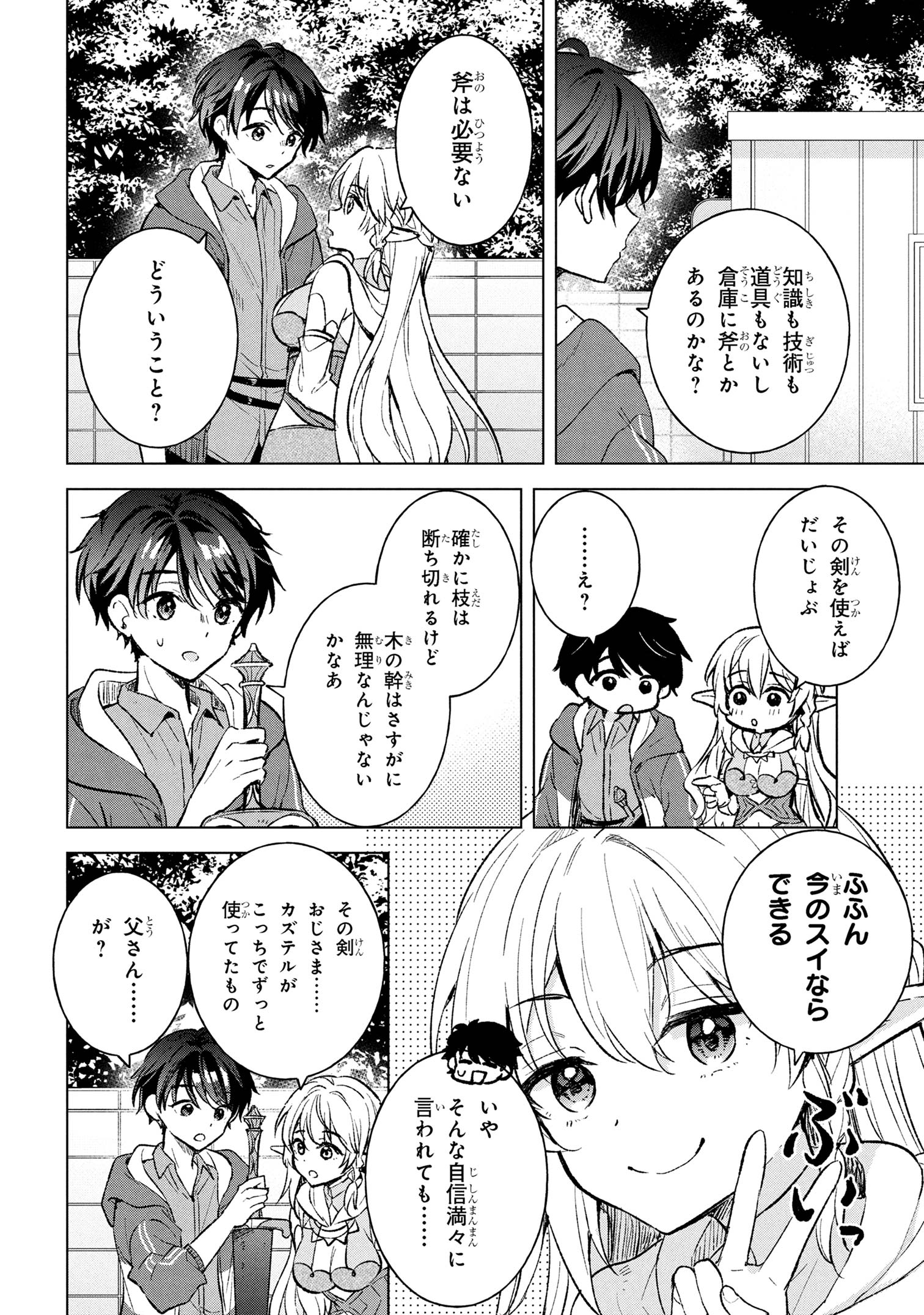 Haha wo Tazunete, Isekai ni. - Chapter 6.2 - Page 2