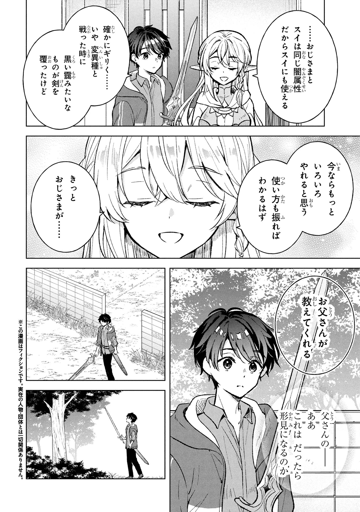 Haha wo Tazunete, Isekai ni. - Chapter 6.2 - Page 4