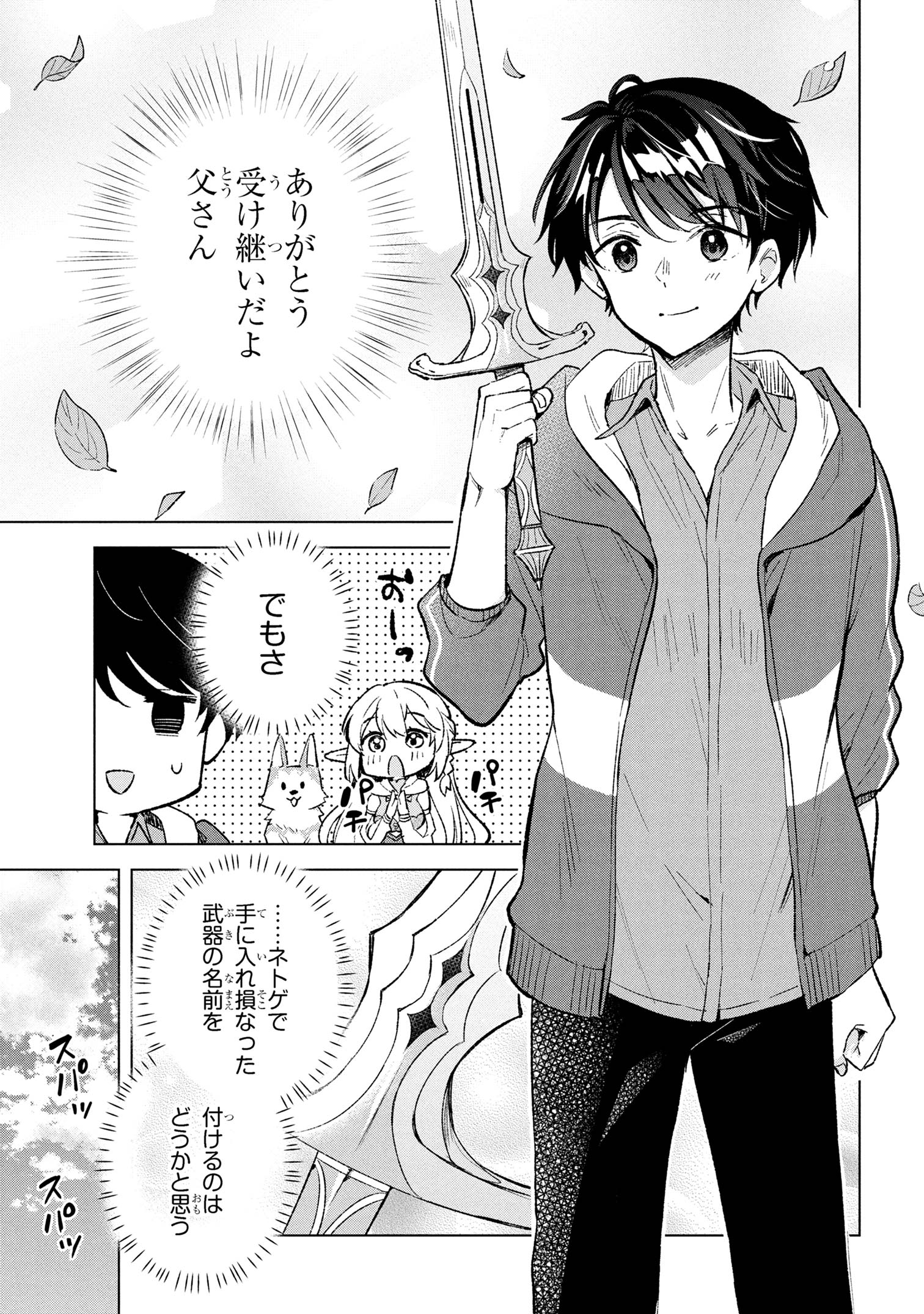 Haha wo Tazunete, Isekai ni. - Chapter 6.2 - Page 7