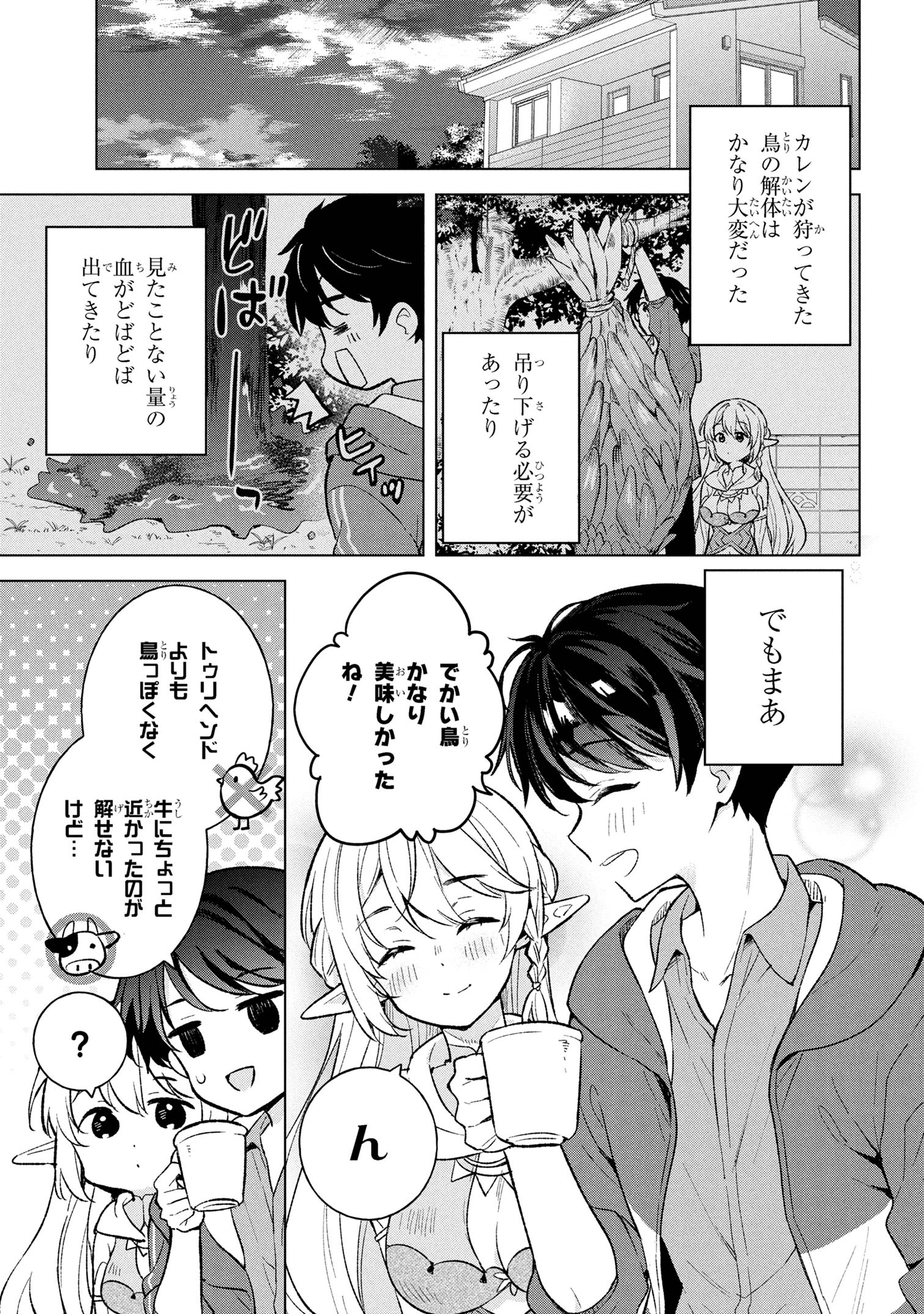Haha wo Tazunete, Isekai ni. - Chapter 6.2 - Page 9