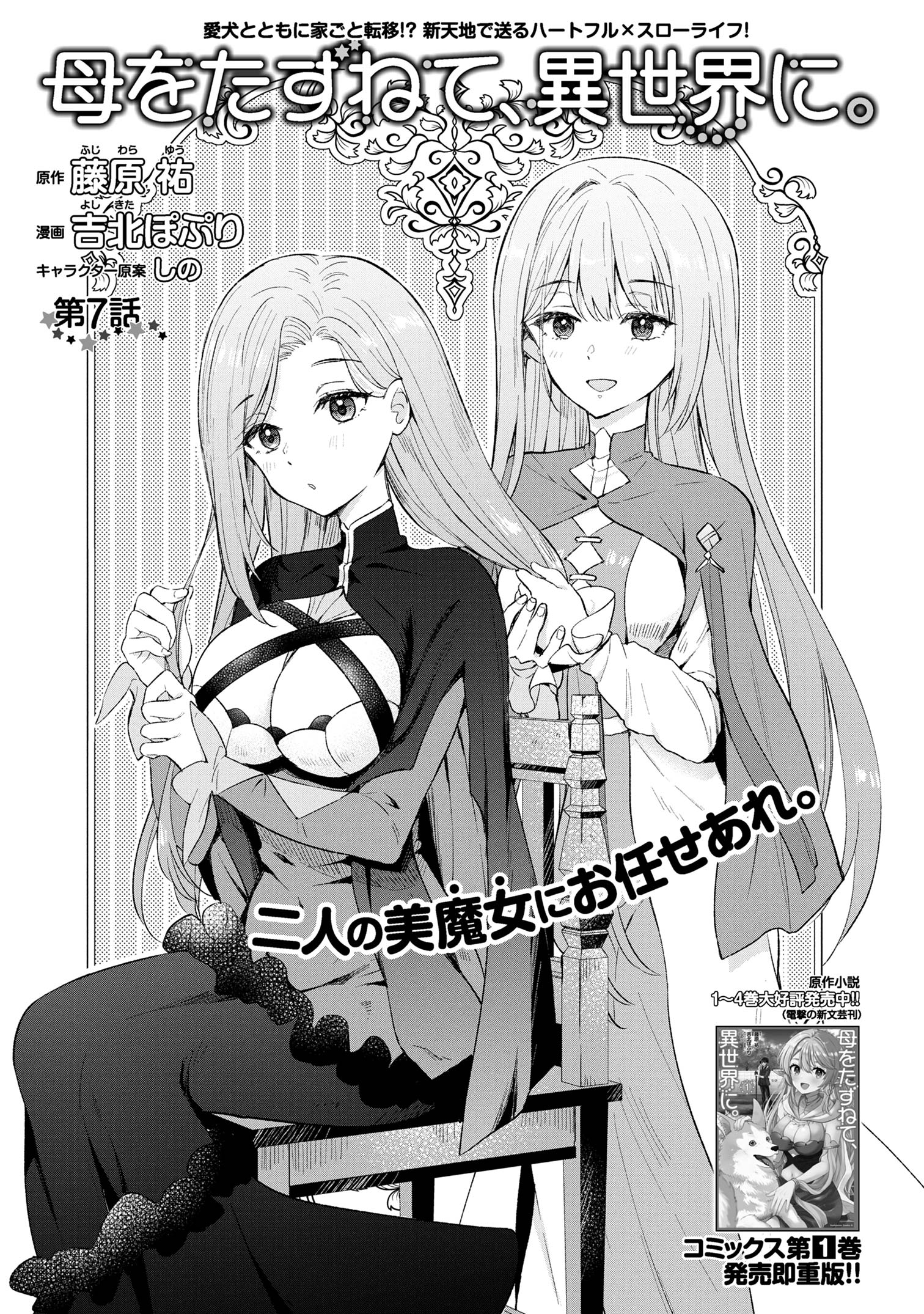 Haha wo Tazunete, Isekai ni. - Chapter 7.1 - Page 1