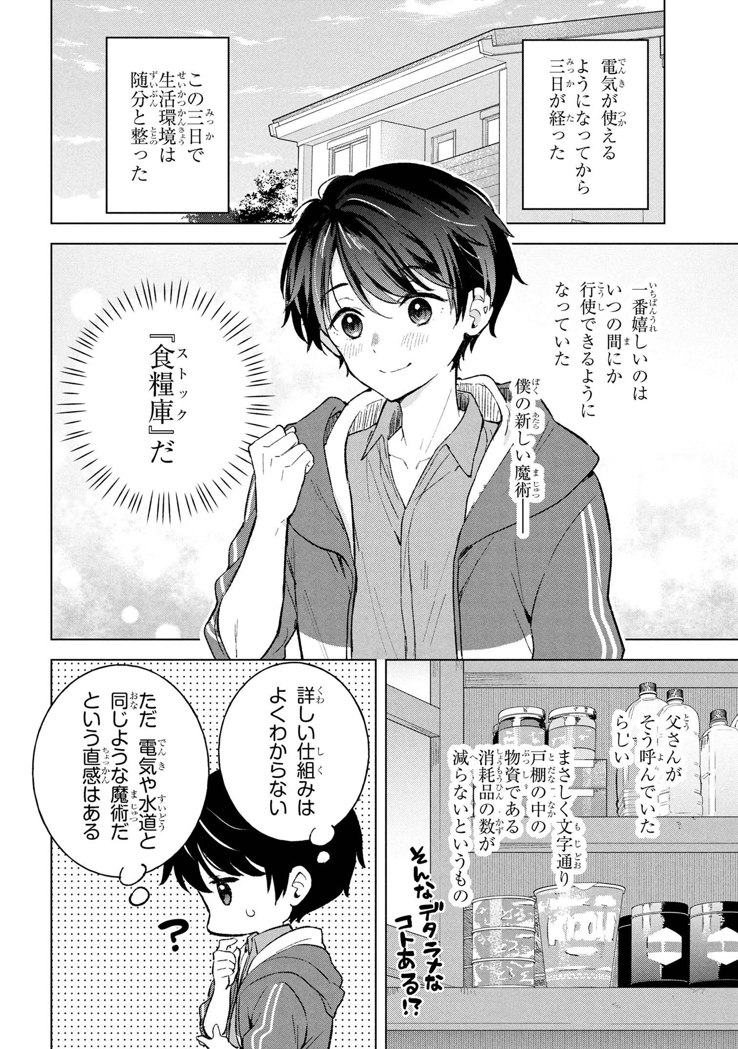 Haha wo Tazunete, Isekai ni. - Chapter 7.1 - Page 10