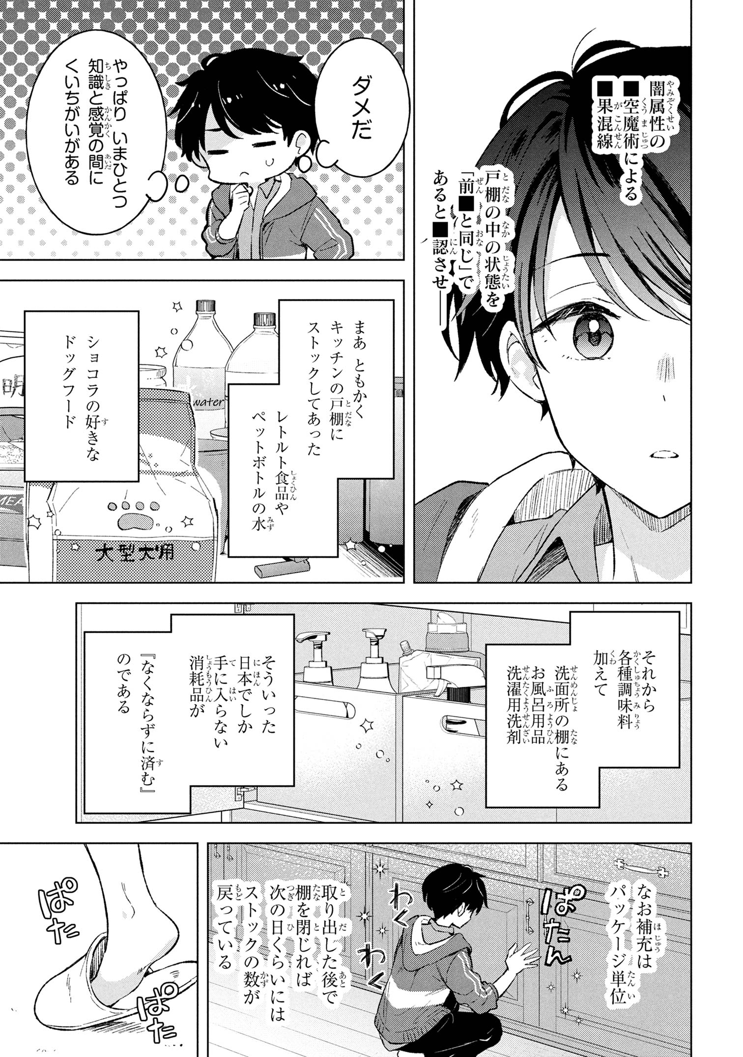 Haha wo Tazunete, Isekai ni. - Chapter 7.1 - Page 11