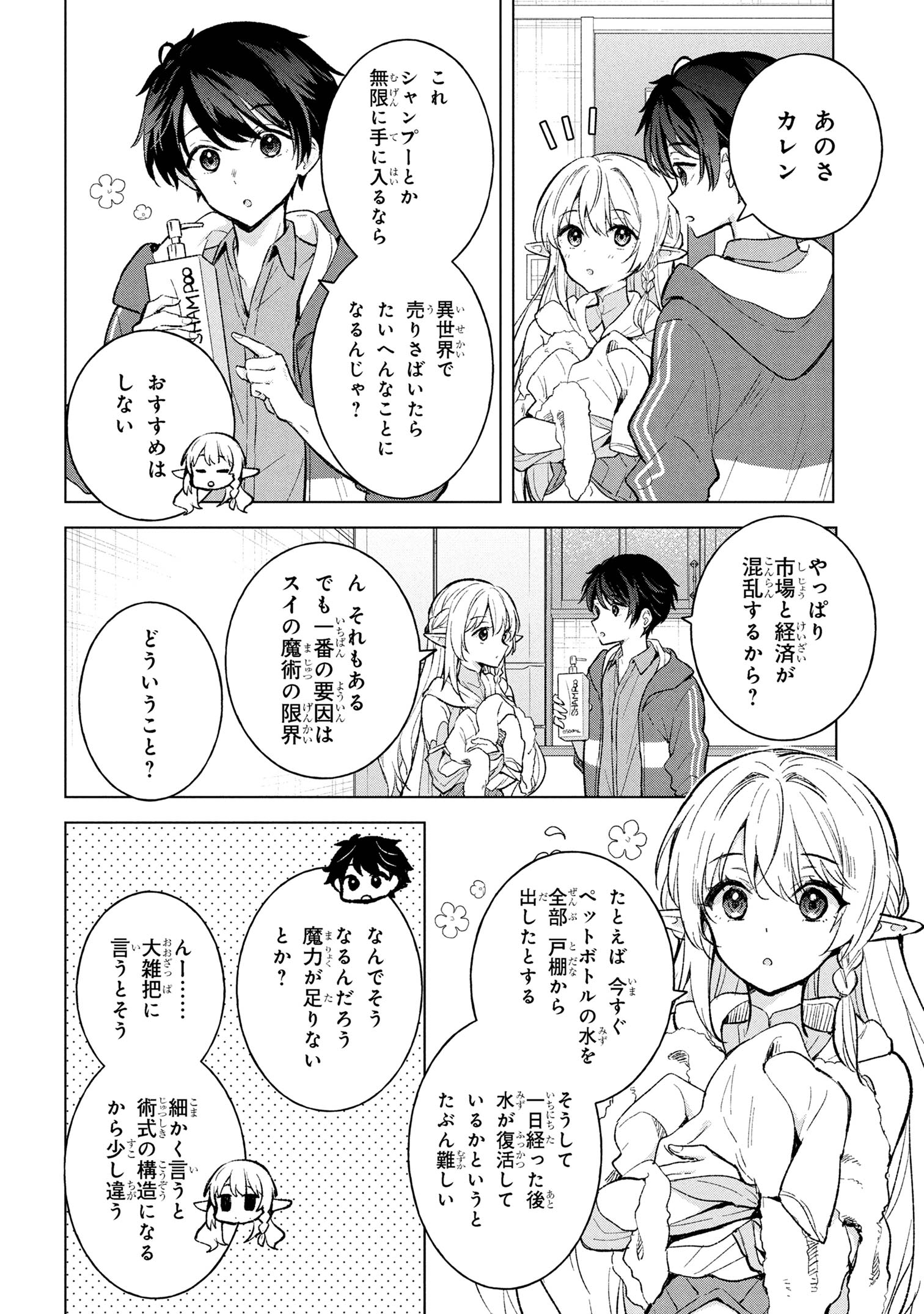 Haha wo Tazunete, Isekai ni. - Chapter 7.1 - Page 12