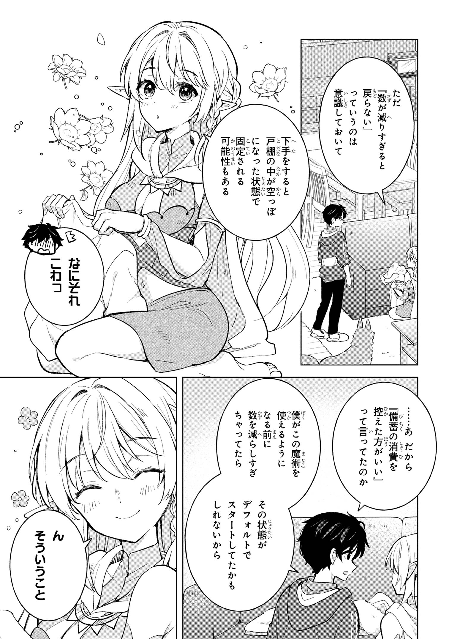 Haha wo Tazunete, Isekai ni. - Chapter 7.1 - Page 13
