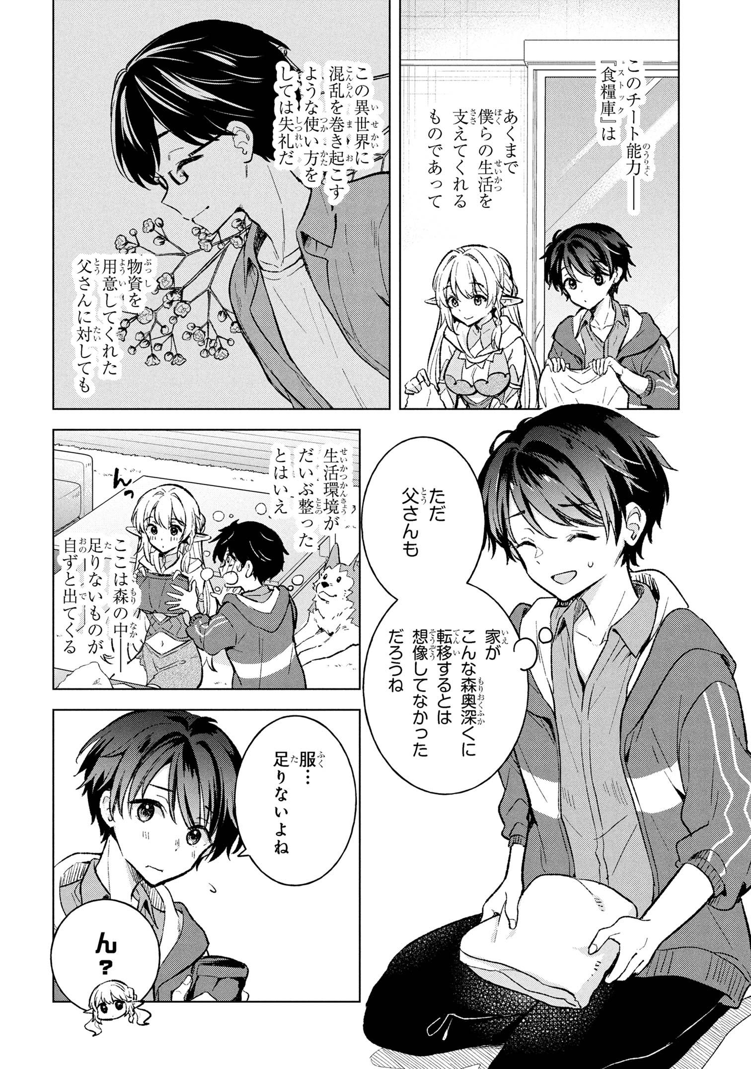 Haha wo Tazunete, Isekai ni. - Chapter 7.1 - Page 14