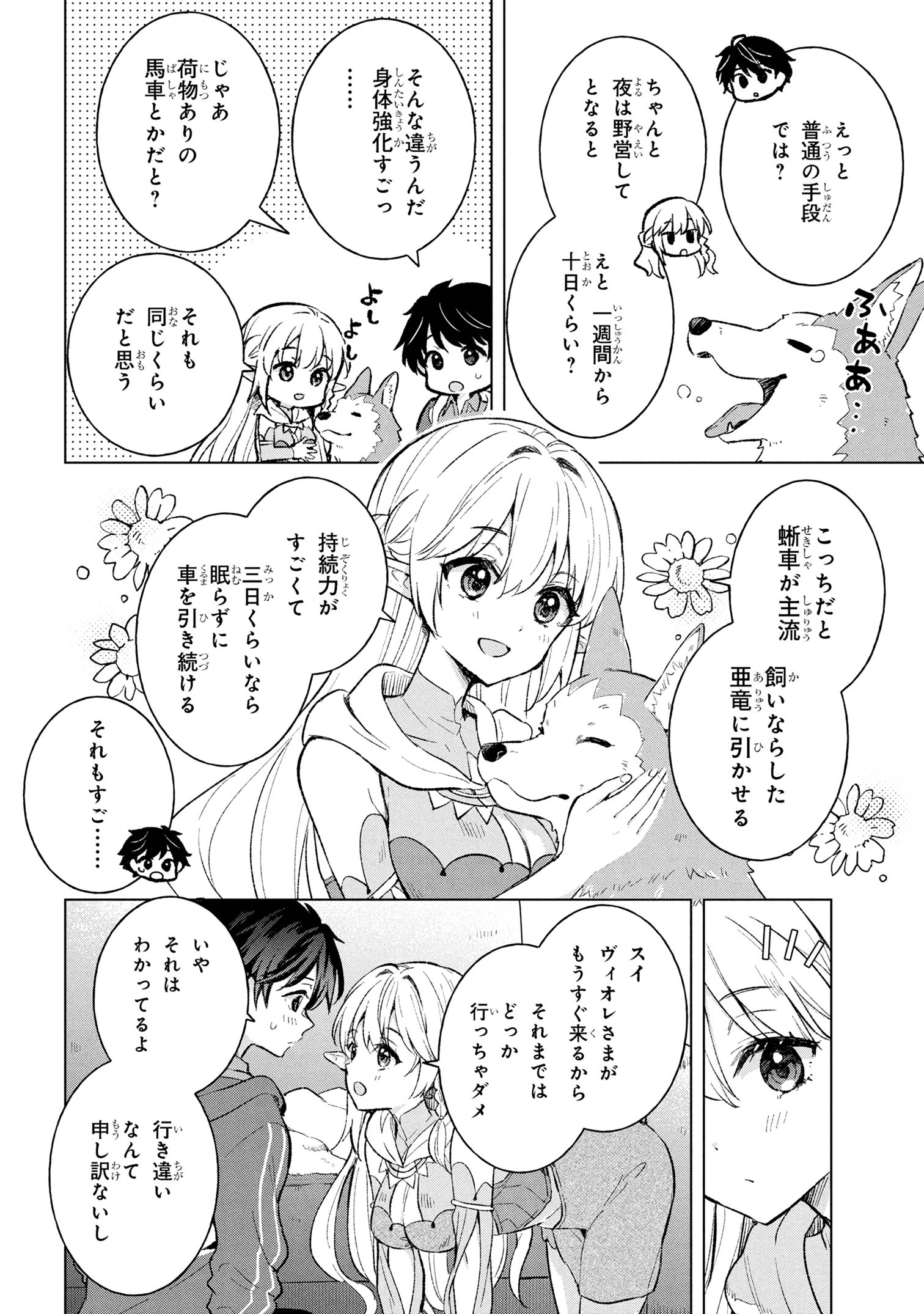 Haha wo Tazunete, Isekai ni. - Chapter 7.1 - Page 16