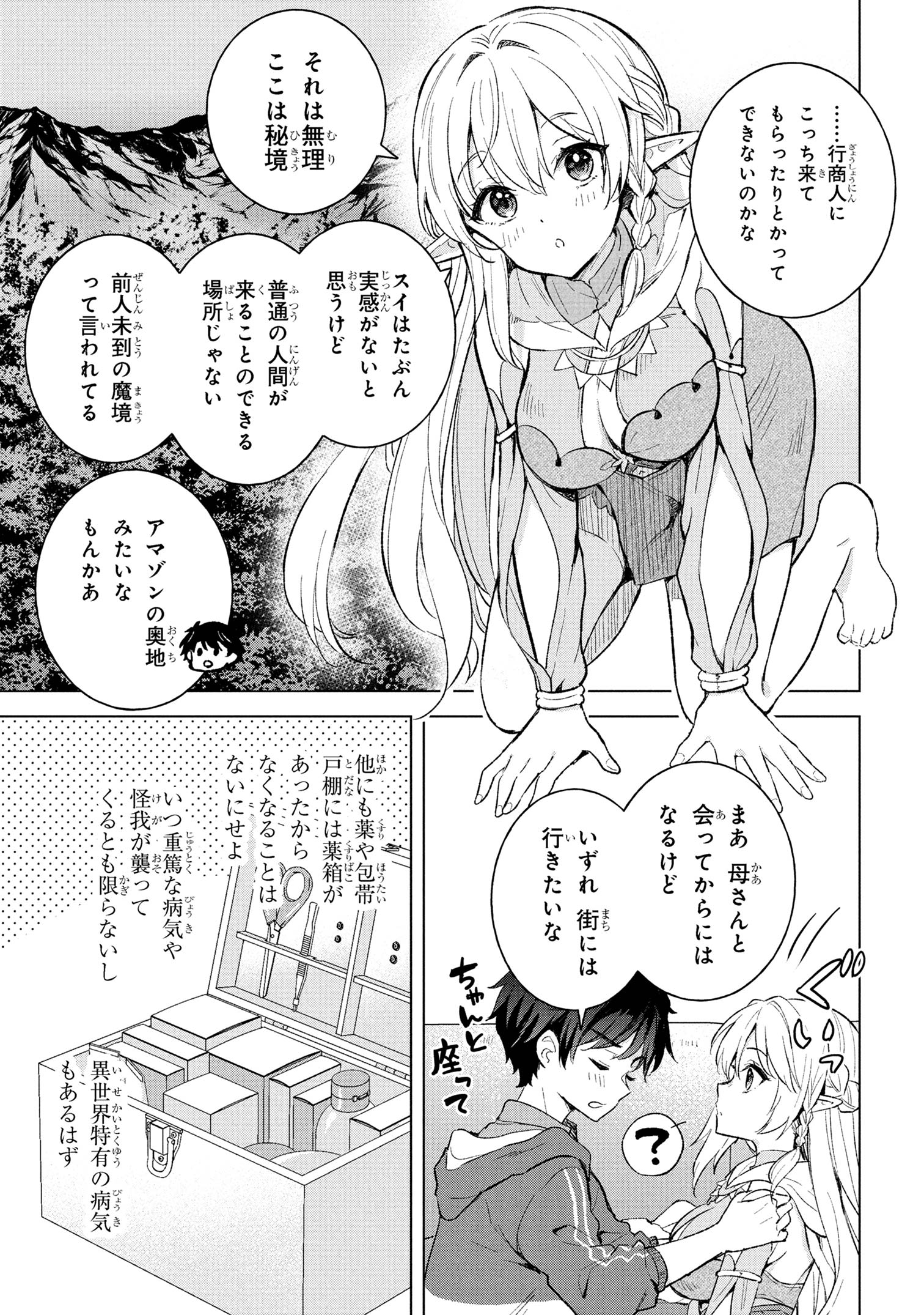Haha wo Tazunete, Isekai ni. - Chapter 7.1 - Page 17