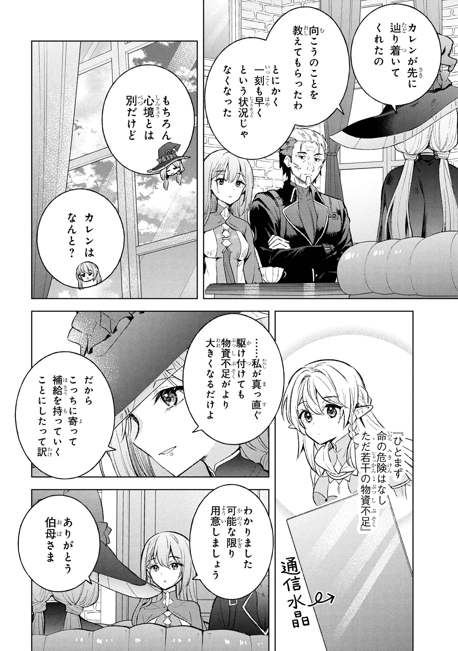 Haha wo Tazunete, Isekai ni. - Chapter 7.1 - Page 4