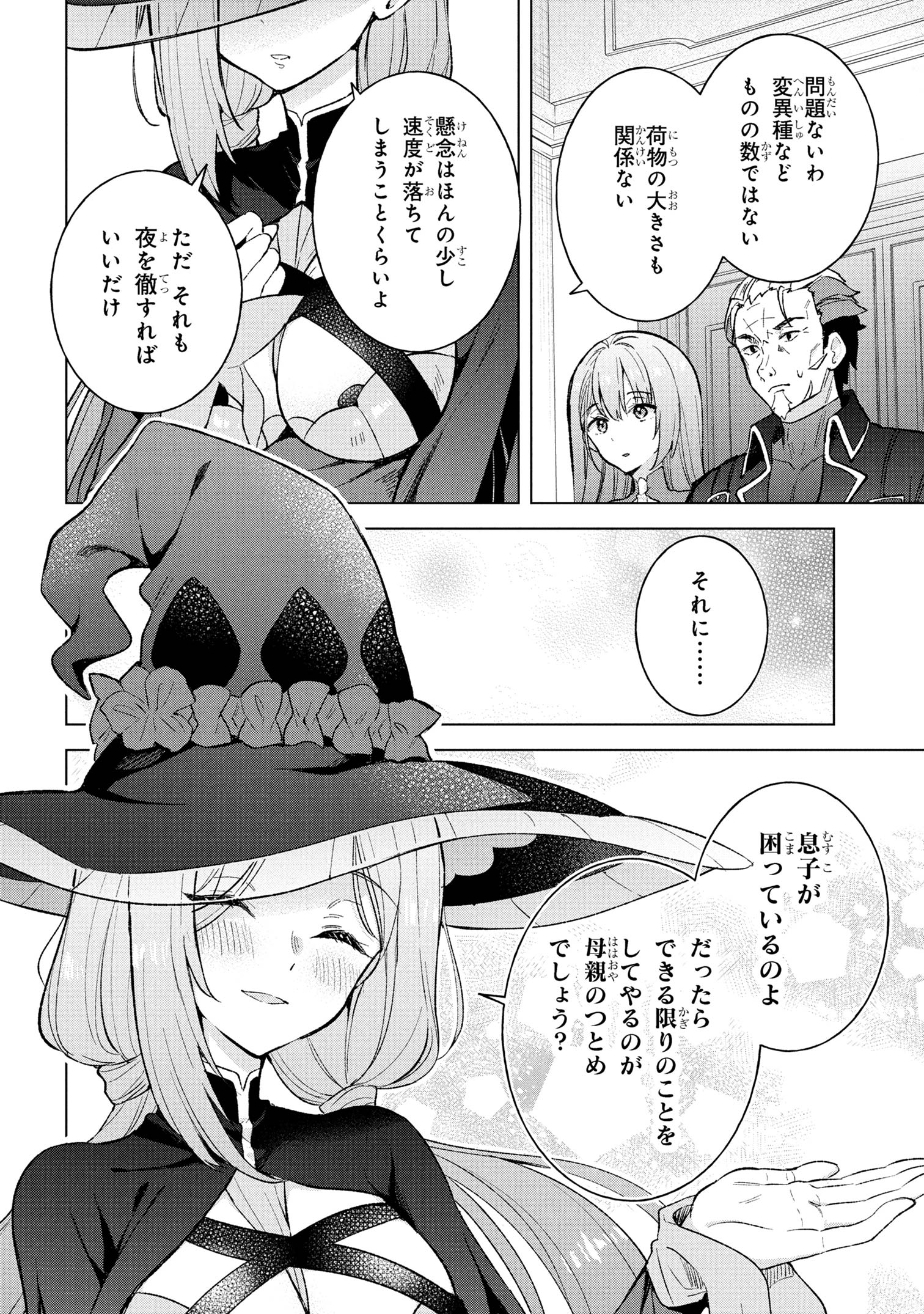 Haha wo Tazunete, Isekai ni. - Chapter 7.1 - Page 6