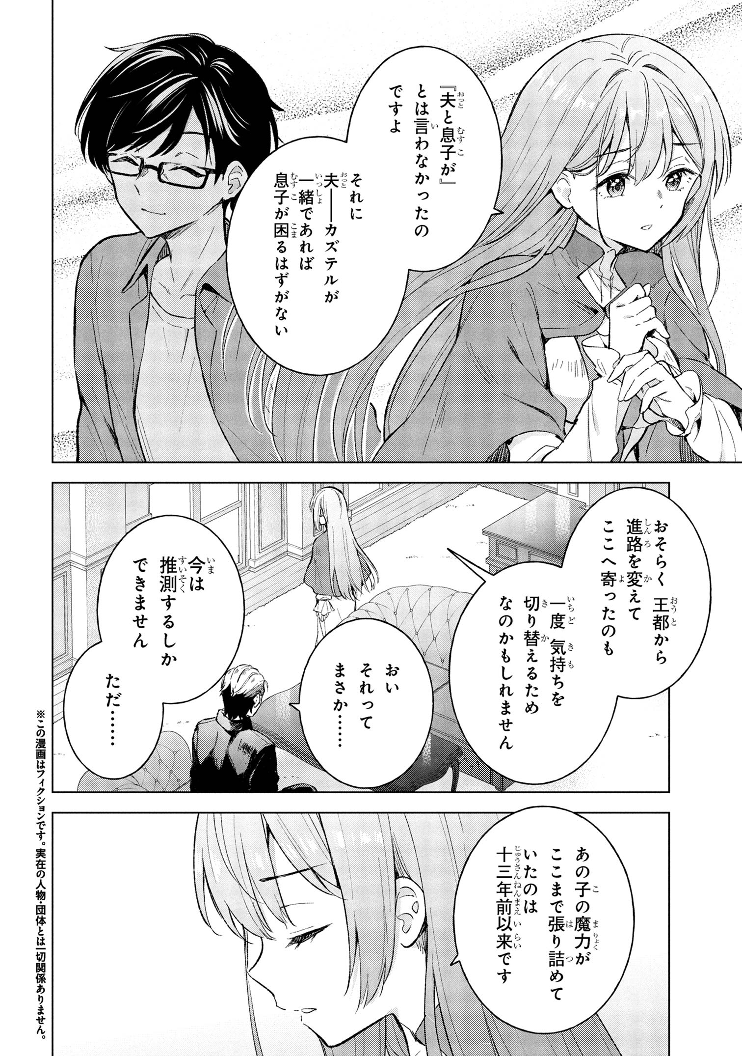 Haha wo Tazunete, Isekai ni. - Chapter 7.1 - Page 8