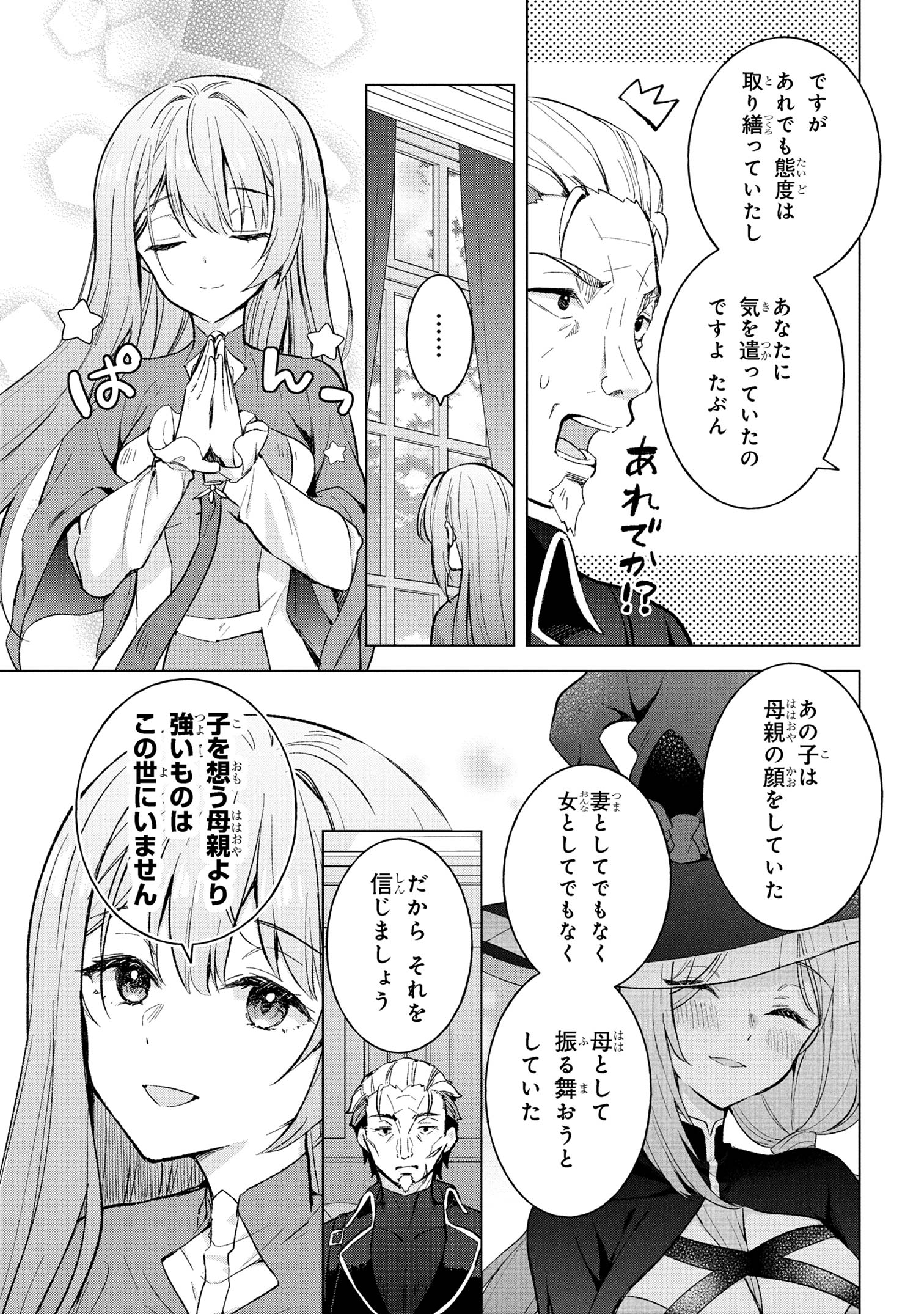 Haha wo Tazunete, Isekai ni. - Chapter 7.1 - Page 9