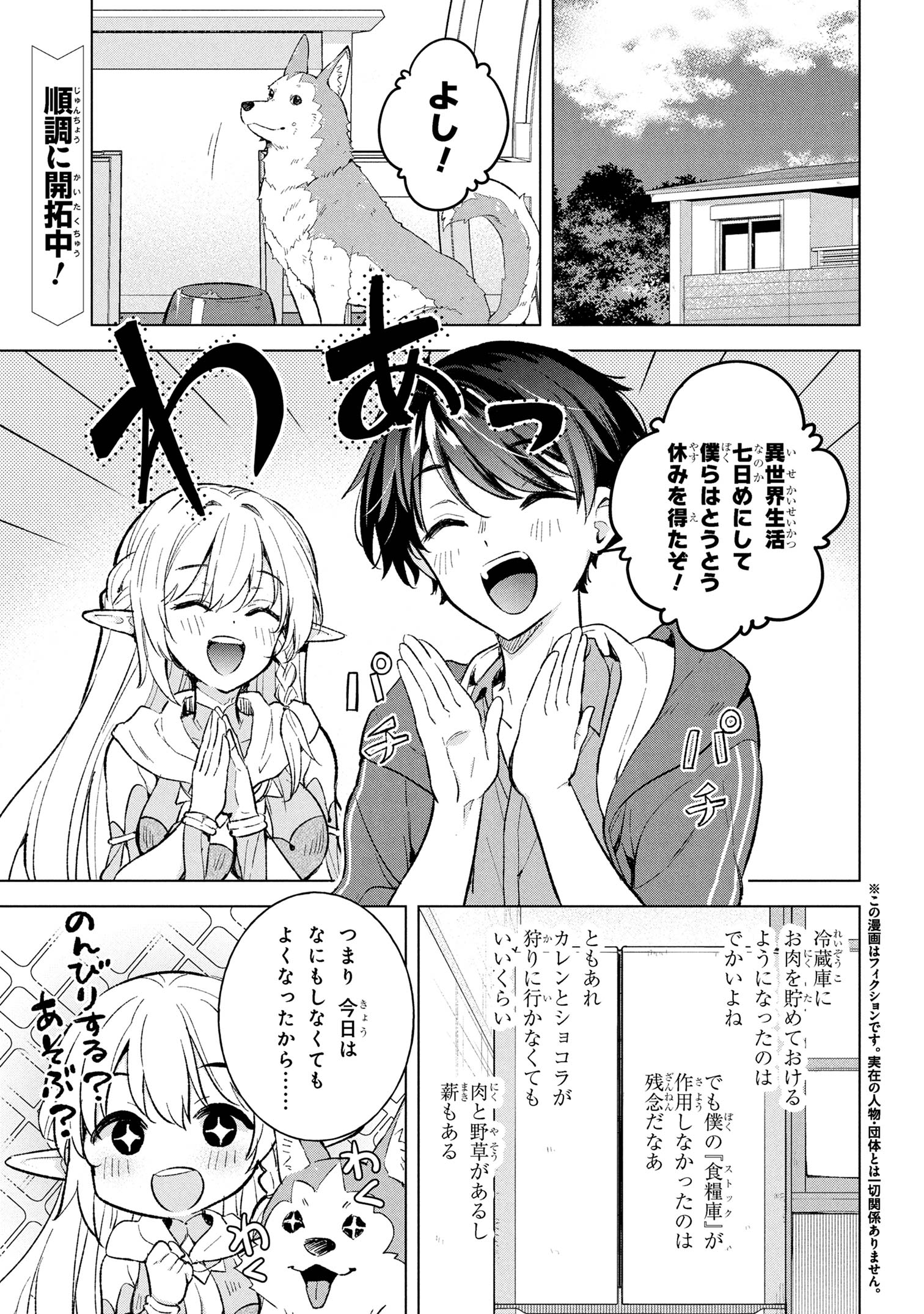 Haha wo Tazunete, Isekai ni. - Chapter 7.2 - Page 1