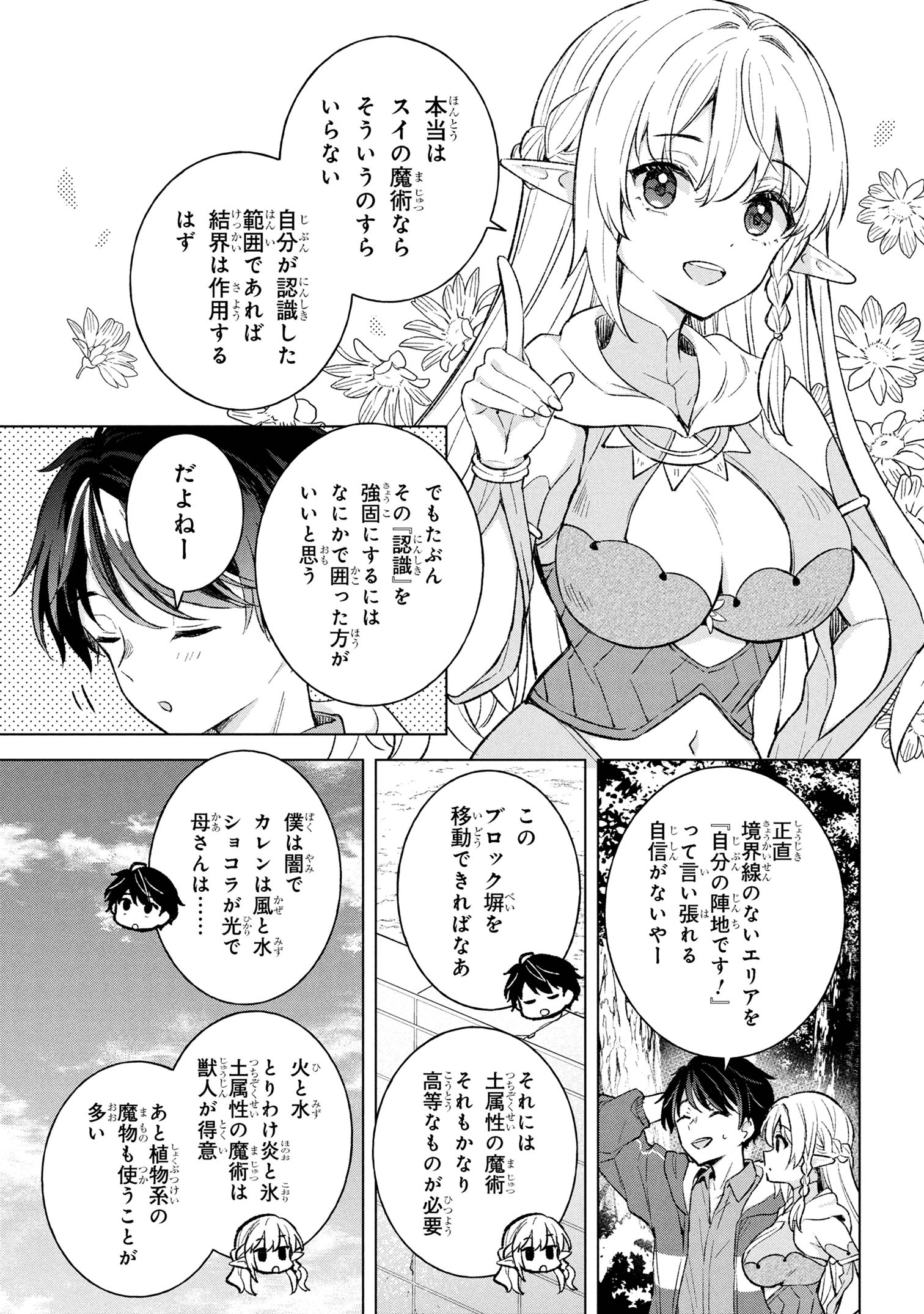 Haha wo Tazunete, Isekai ni. - Chapter 7.2 - Page 13