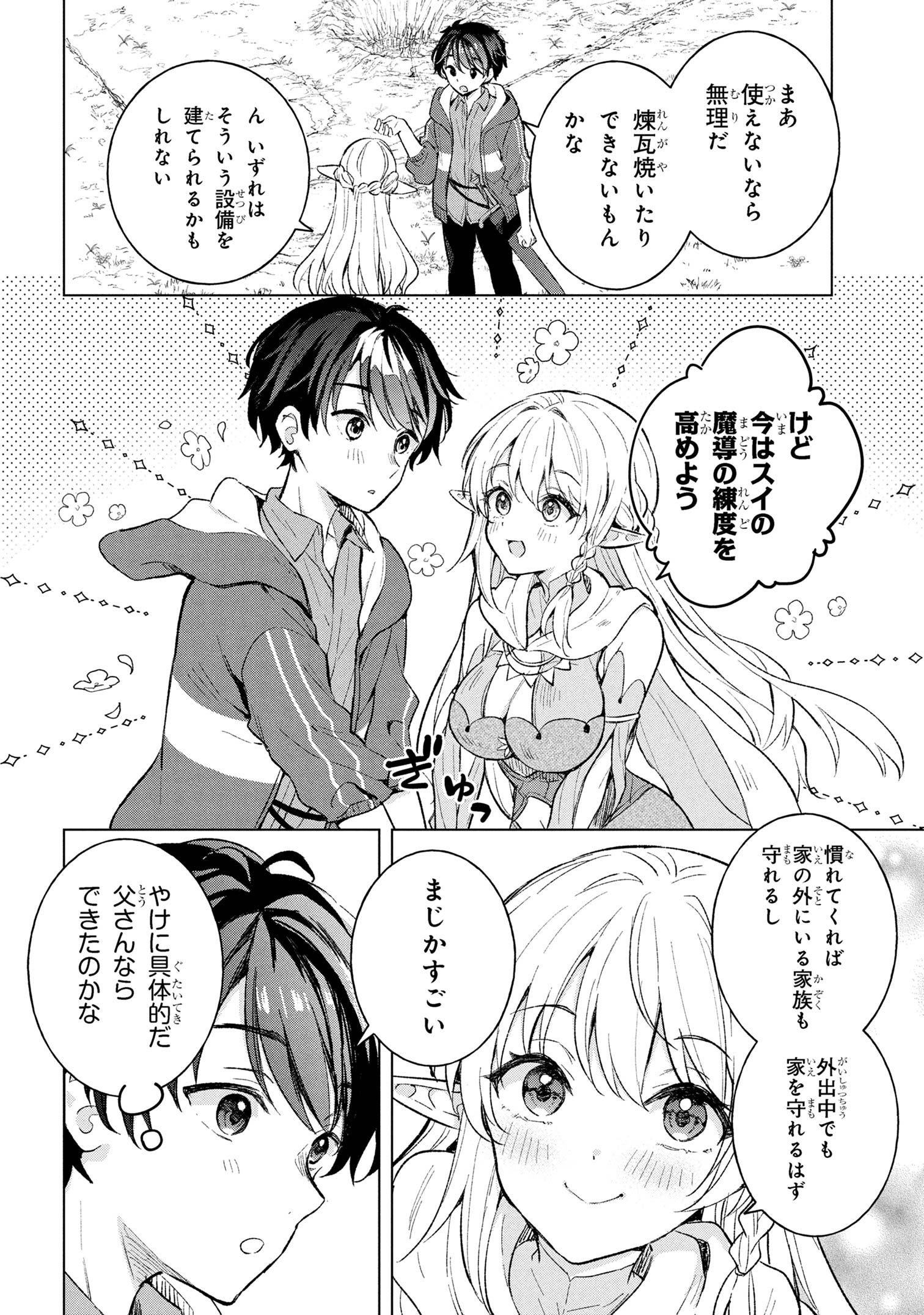 Haha wo Tazunete, Isekai ni. - Chapter 7.2 - Page 14