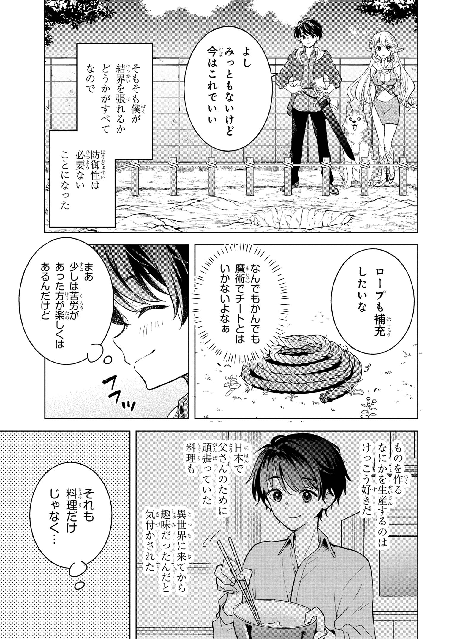 Haha wo Tazunete, Isekai ni. - Chapter 7.2 - Page 15