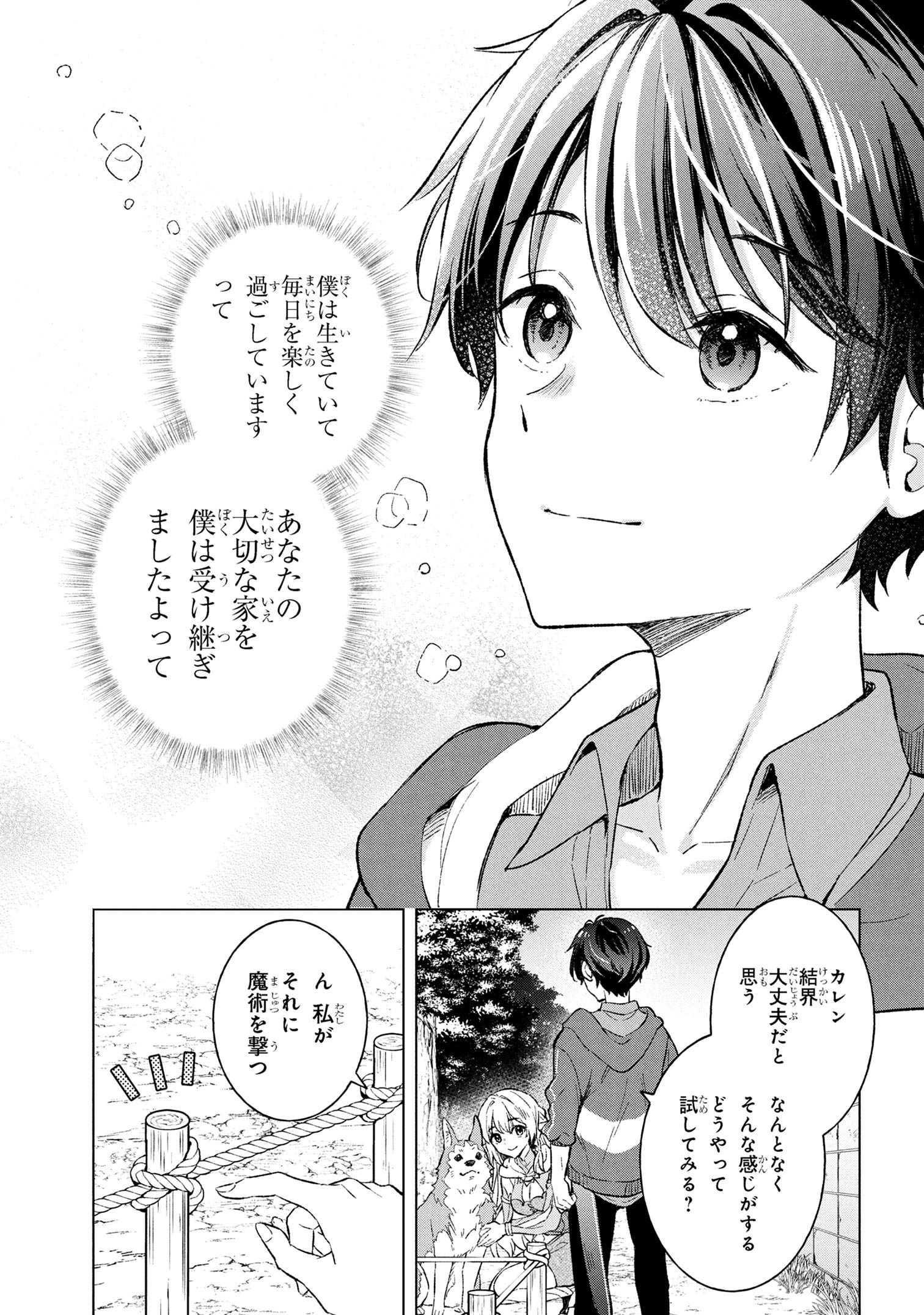Haha wo Tazunete, Isekai ni. - Chapter 7.2 - Page 17