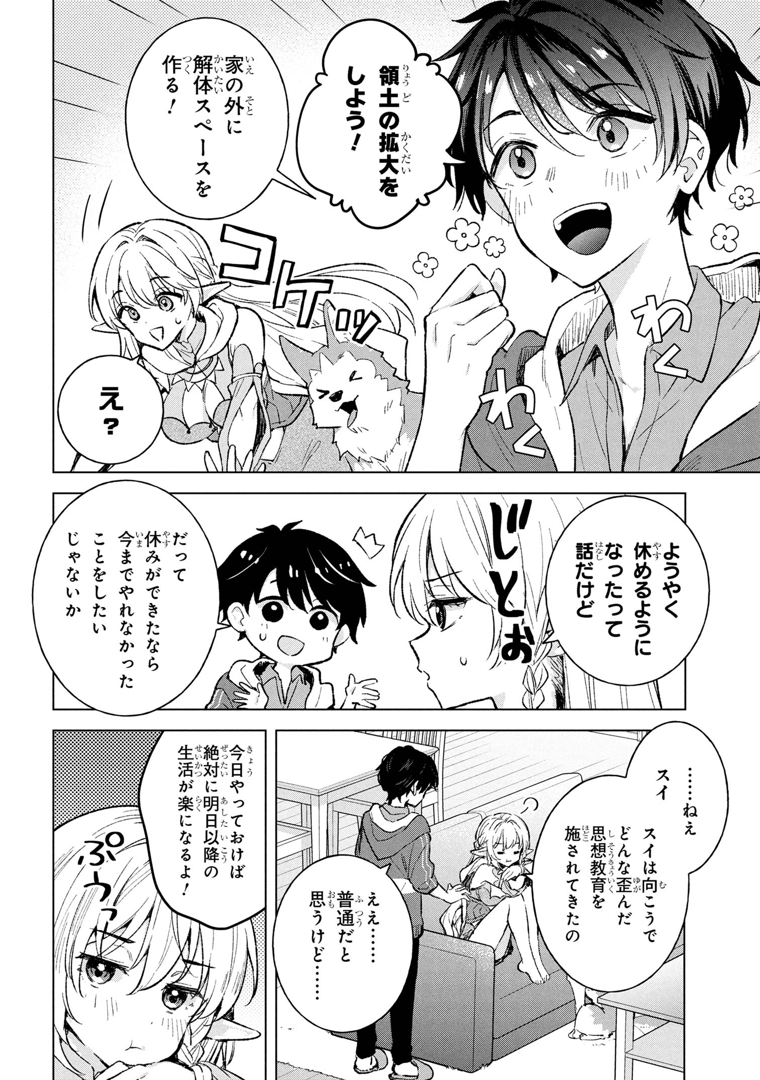 Haha wo Tazunete, Isekai ni. - Chapter 7.2 - Page 2