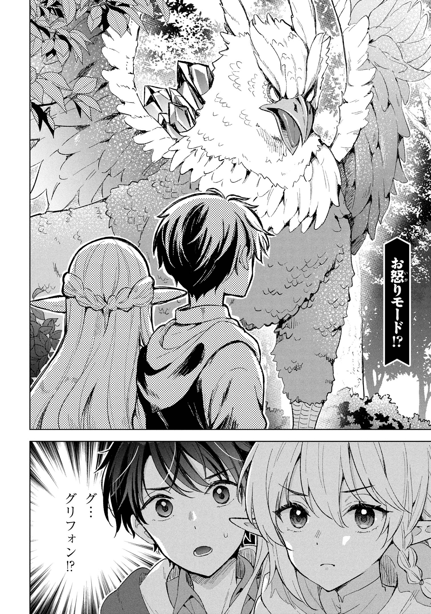 Haha wo Tazunete, Isekai ni. - Chapter 7.2 - Page 20