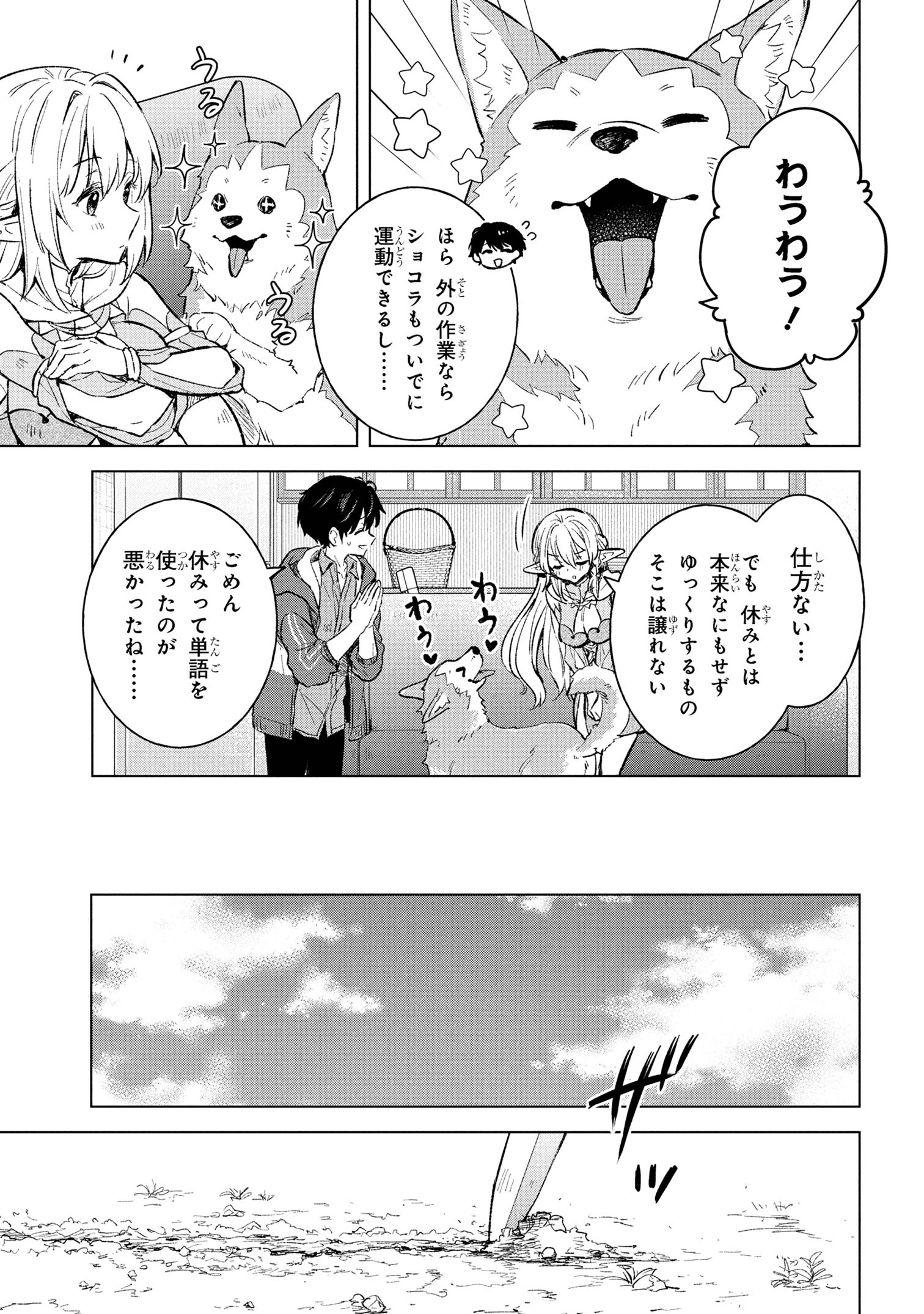 Haha wo Tazunete, Isekai ni. - Chapter 7.2 - Page 3