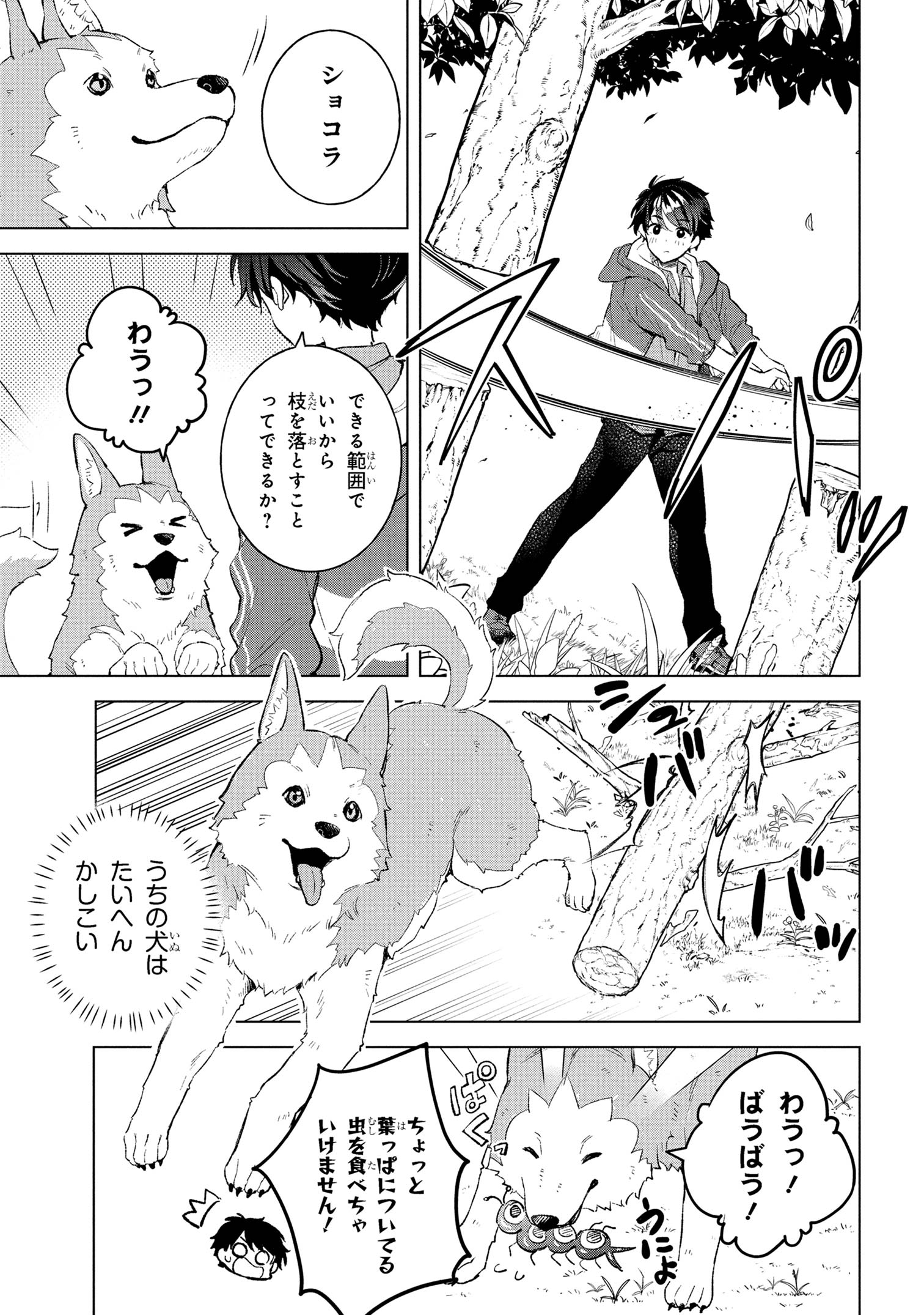 Haha wo Tazunete, Isekai ni. - Chapter 7.2 - Page 5