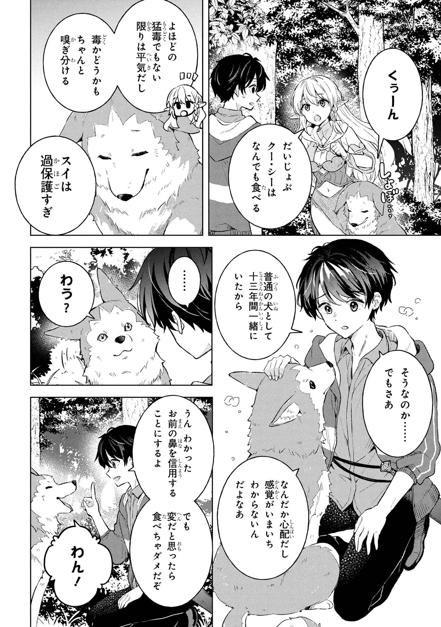 Haha wo Tazunete, Isekai ni. - Chapter 7.2 - Page 6